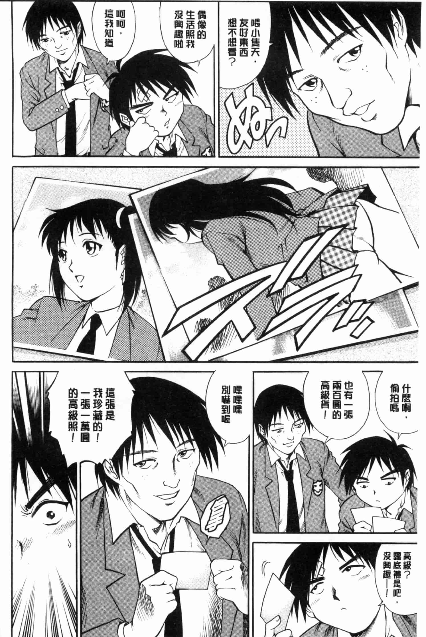 汉化版-[やながわ理央] 童貞スタイル！_第3集