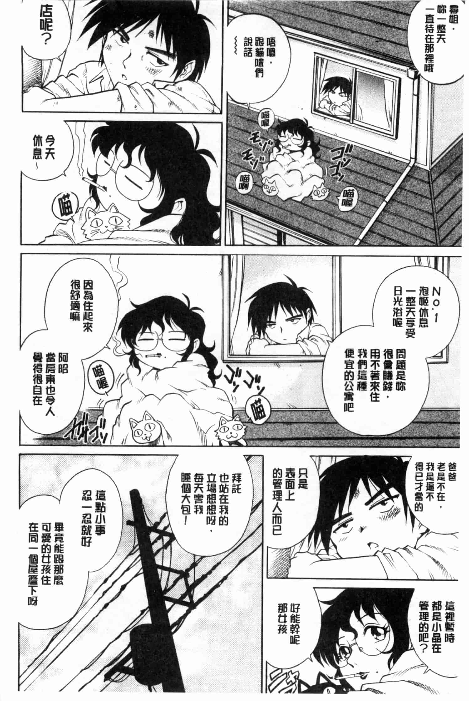 汉化版-[やながわ理央] 童貞スタイル！_第3集