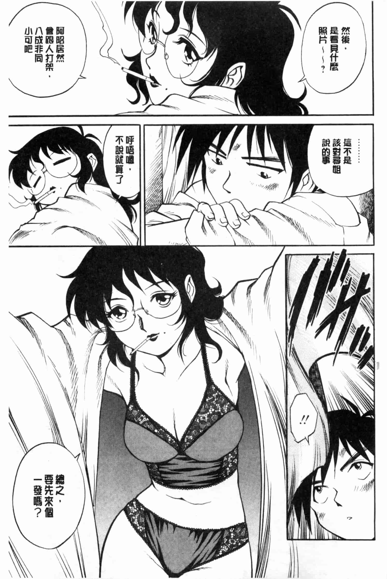 汉化版-[やながわ理央] 童貞スタイル！_第3集
