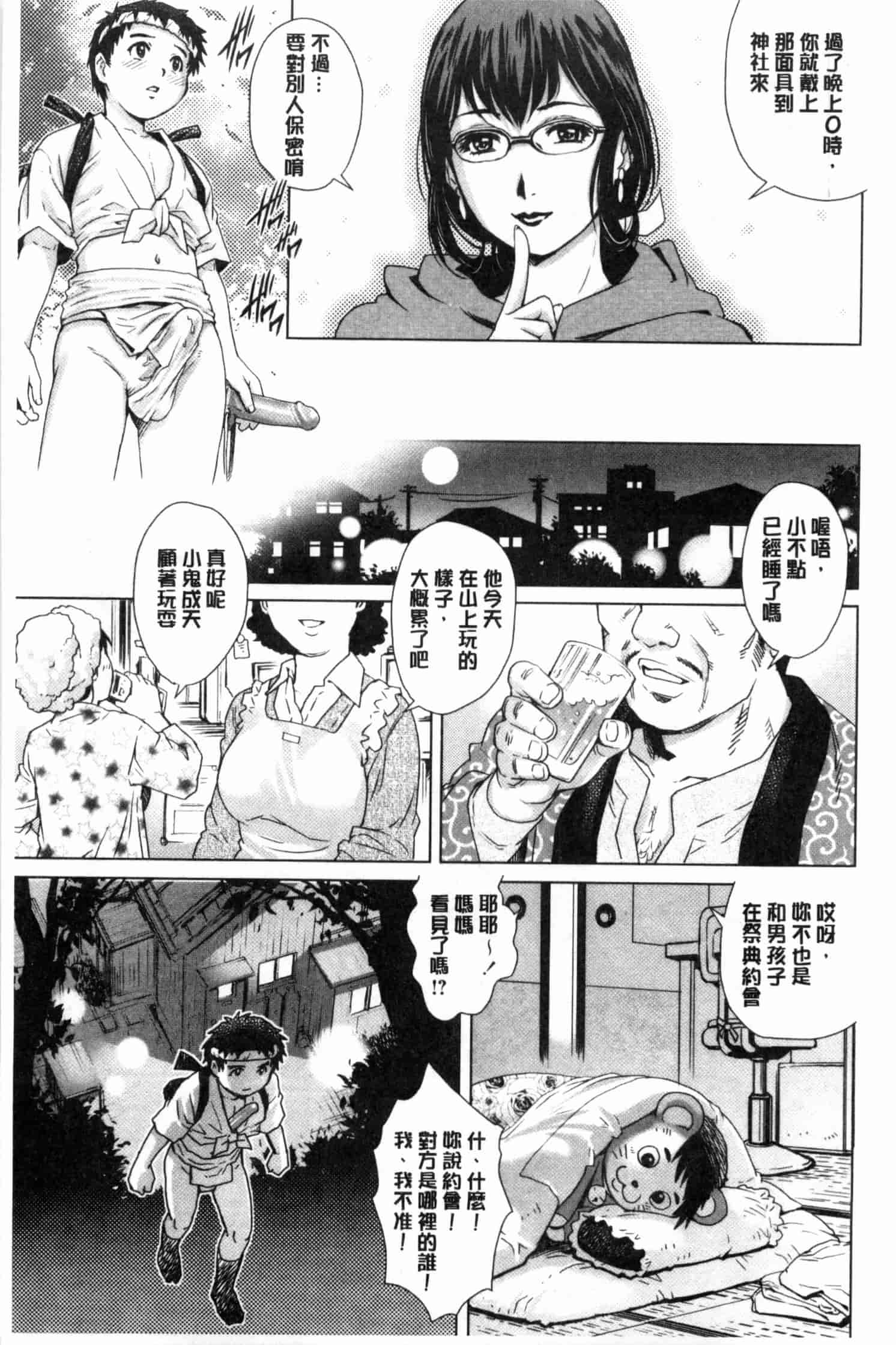 汉化版-[やながわ理央] 童貞スタイル！_第1集