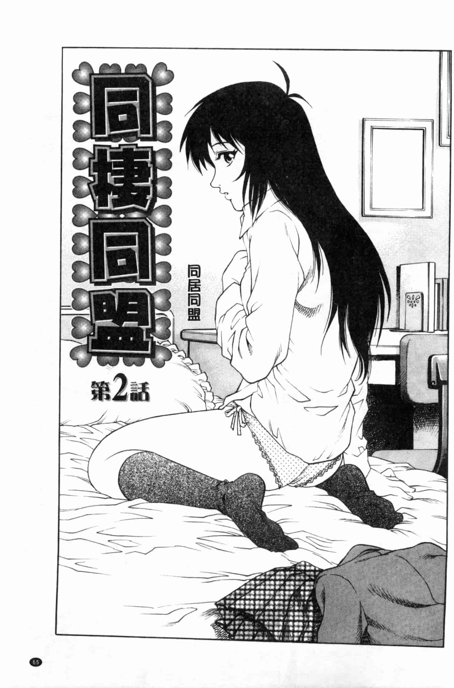 汉化版-[やながわ理央] 童貞スタイル！_第3集
