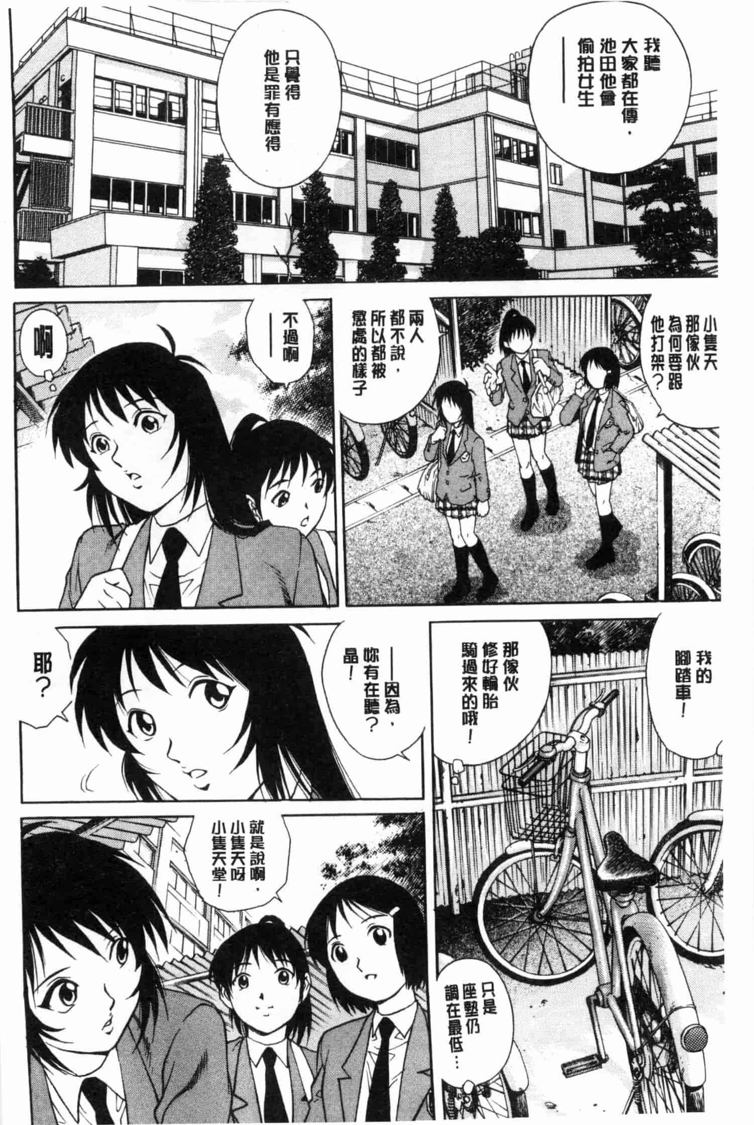 汉化版-[やながわ理央] 童貞スタイル！_第3集
