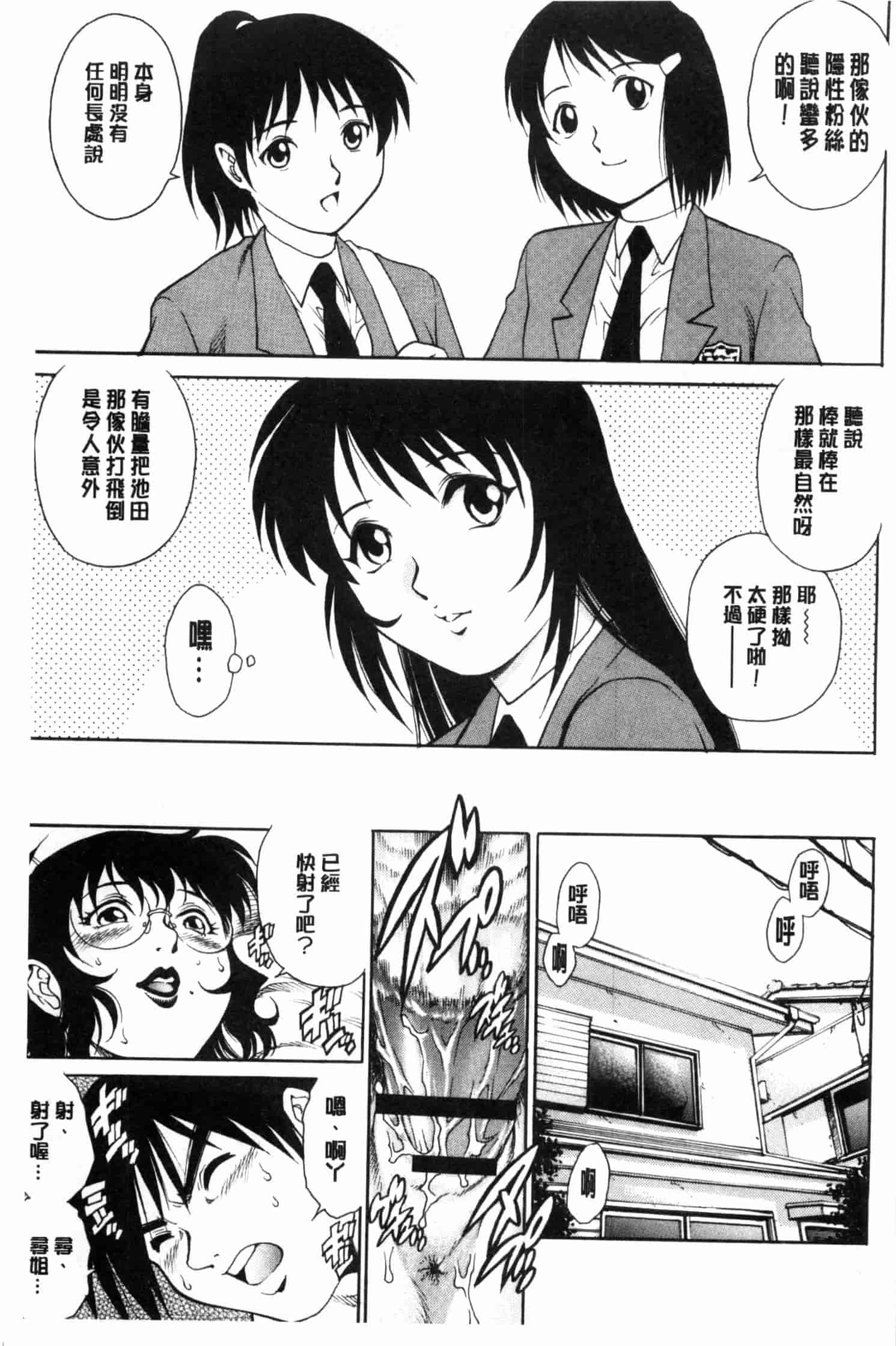 汉化版-[やながわ理央] 童貞スタイル！_第3集