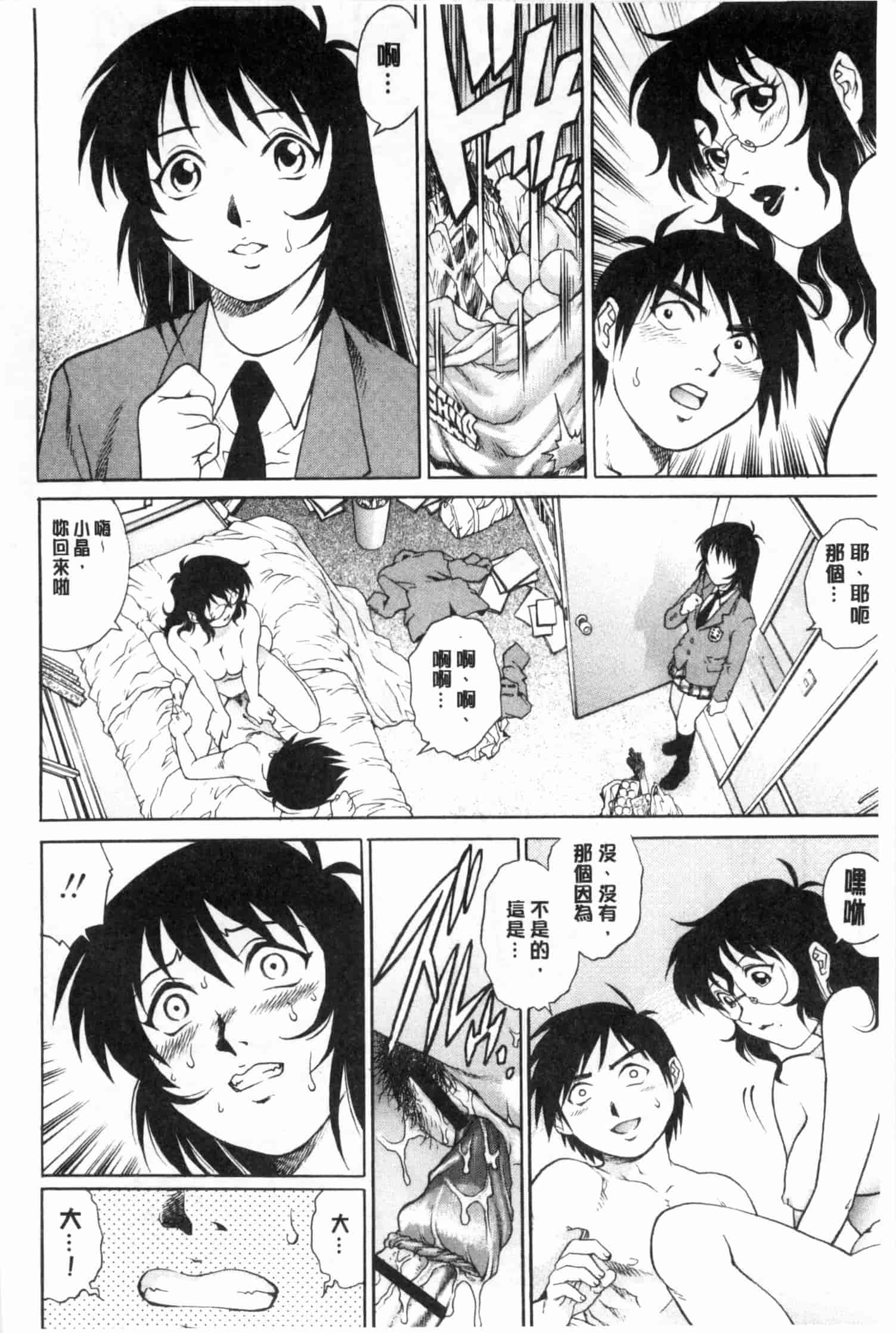 汉化版-[やながわ理央] 童貞スタイル！_第3集