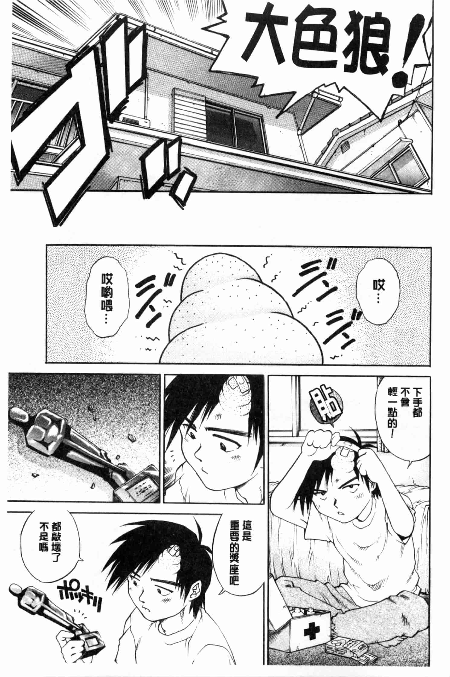 汉化版-[やながわ理央] 童貞スタイル！_第3集