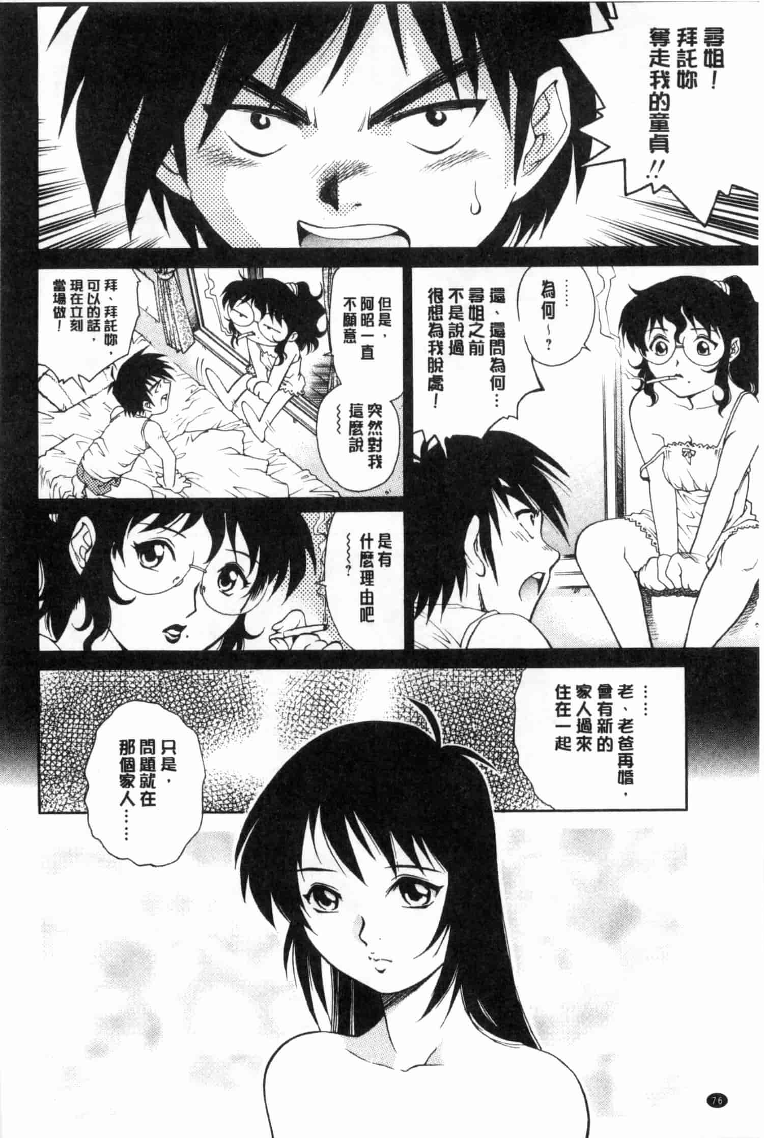 汉化版-[やながわ理央] 童貞スタイル！_第4集
