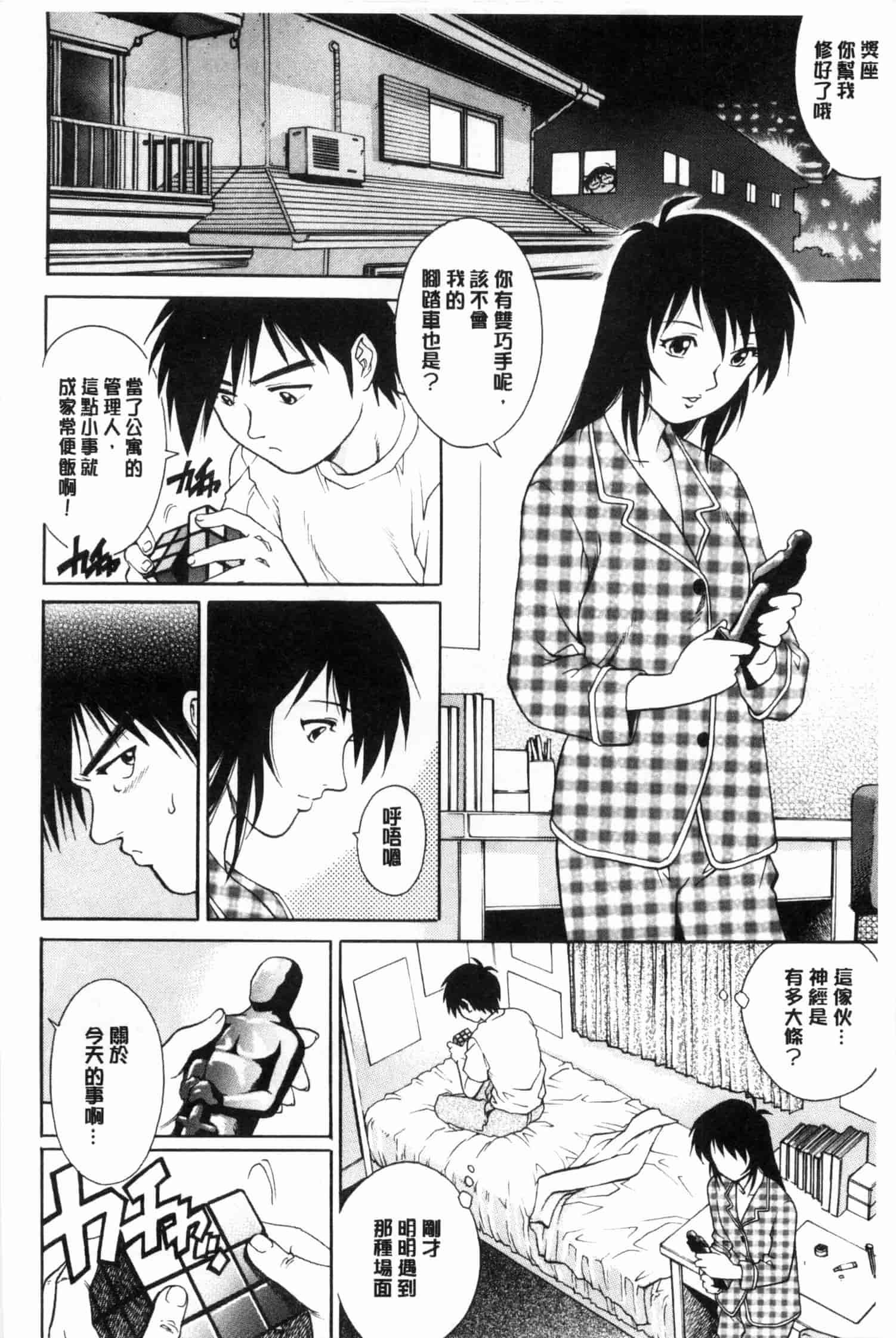 汉化版-[やながわ理央] 童貞スタイル！_第4集