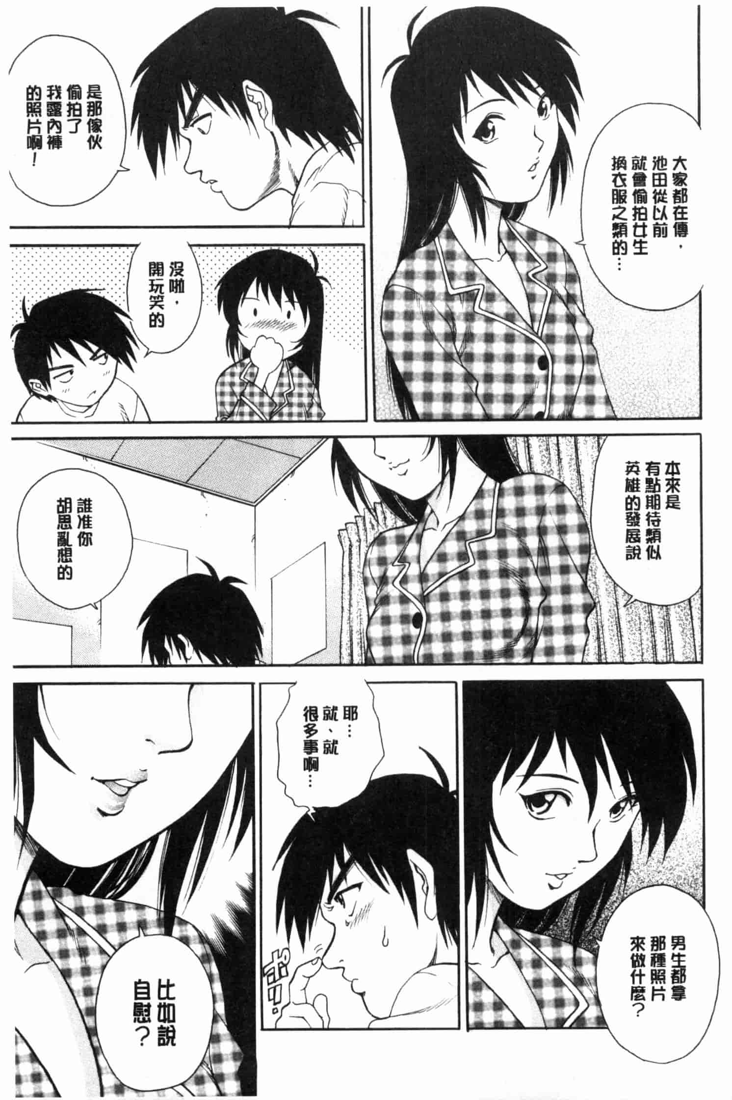 汉化版-[やながわ理央] 童貞スタイル！_第4集