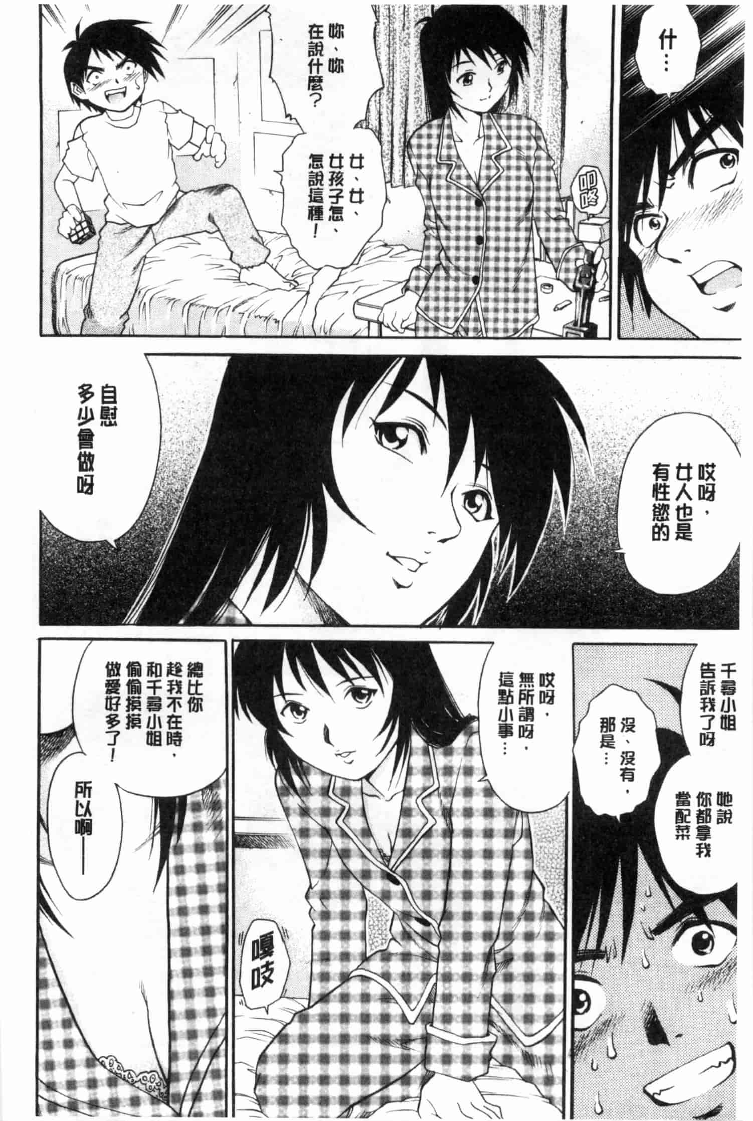 汉化版-[やながわ理央] 童貞スタイル！_第4集