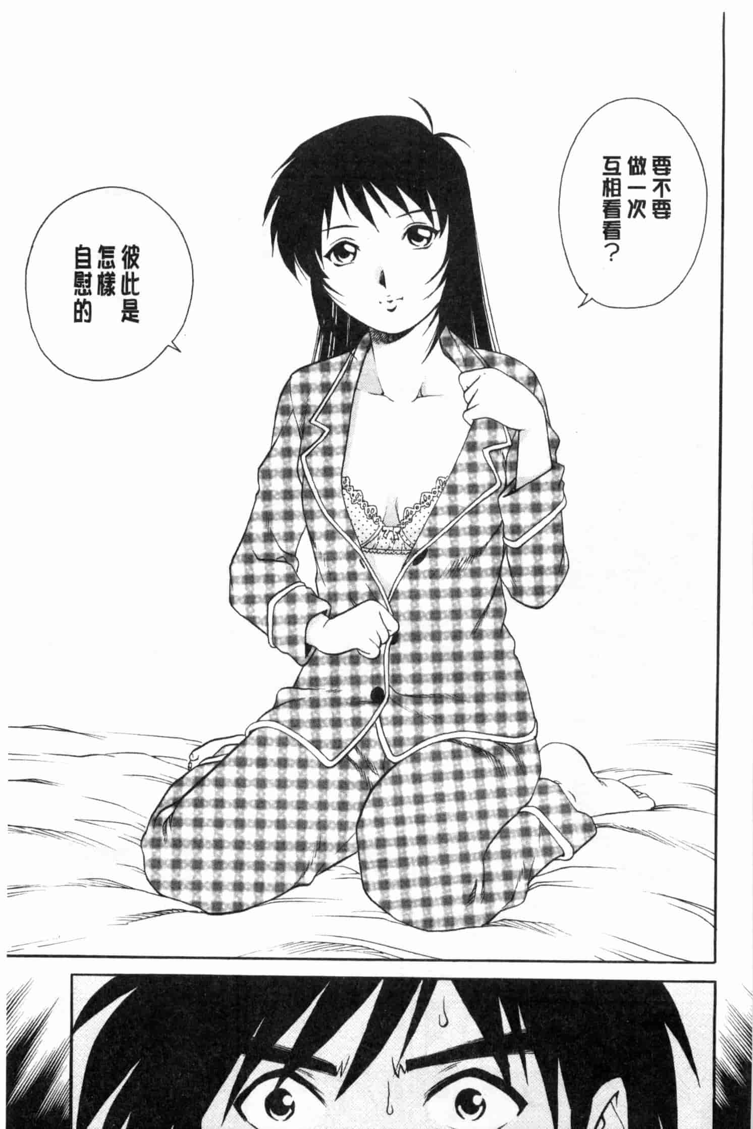 汉化版-[やながわ理央] 童貞スタイル！_第4集