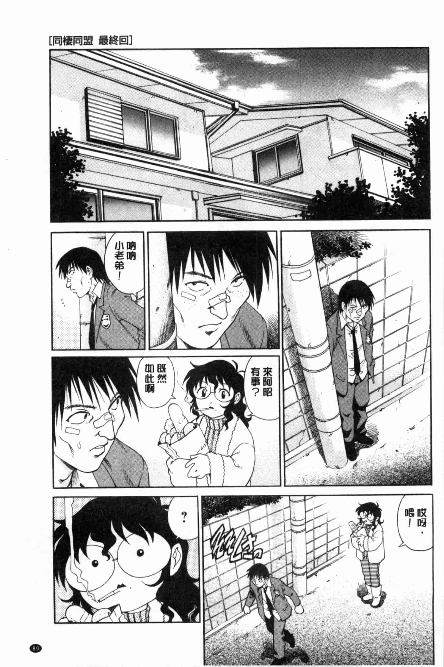 汉化版-[やながわ理央] 童貞スタイル！_第4集