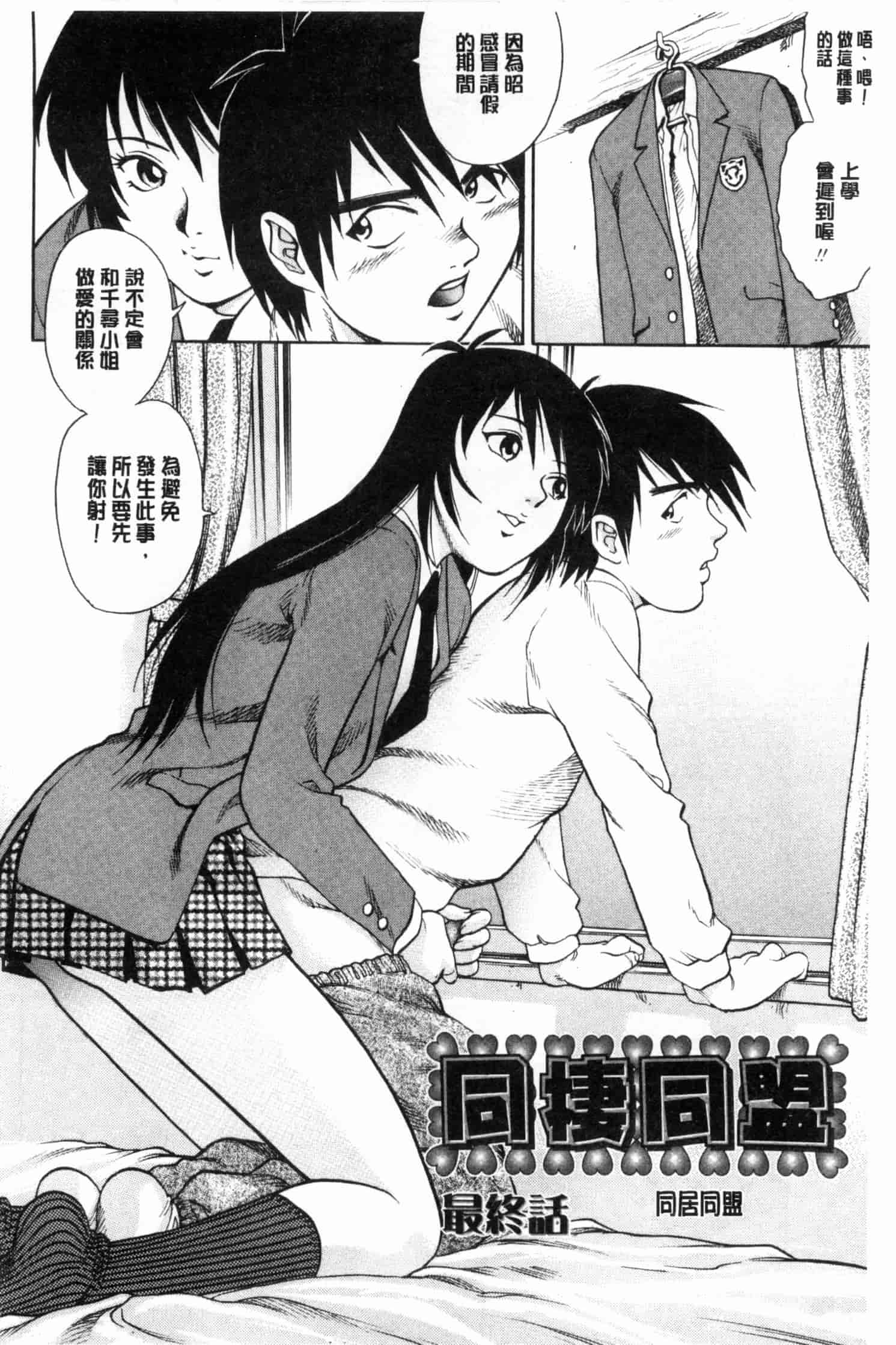 汉化版-[やながわ理央] 童貞スタイル！_第4集