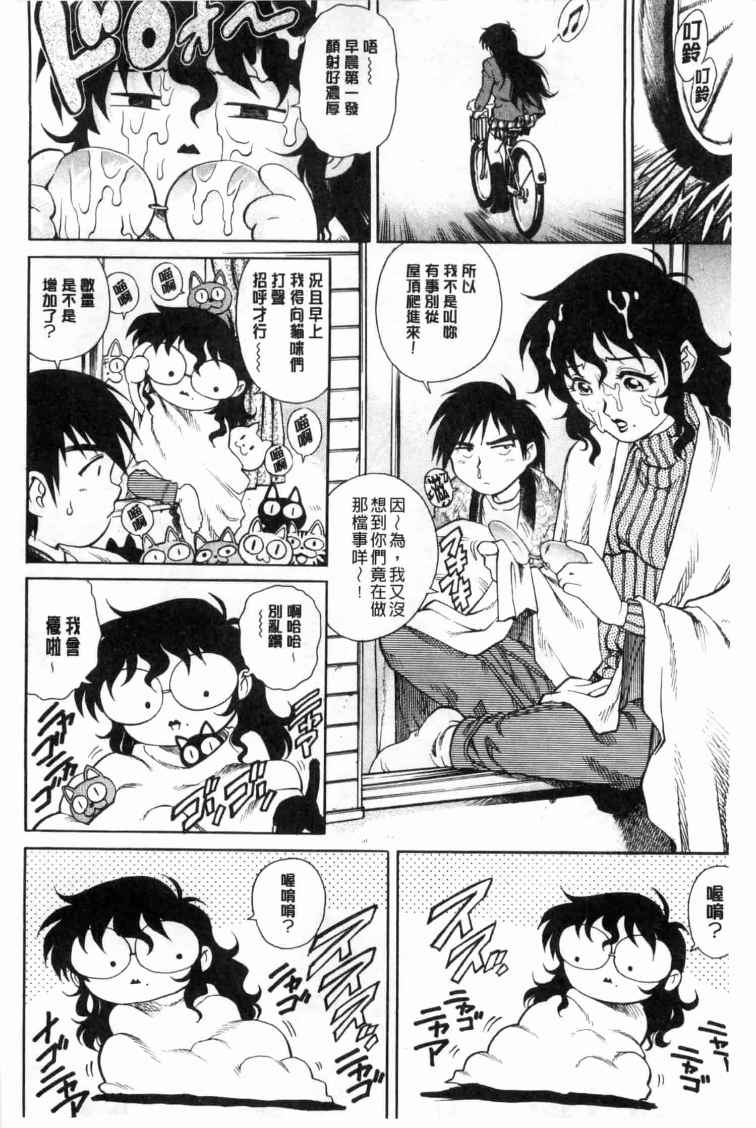 汉化版-[やながわ理央] 童貞スタイル！_第4集