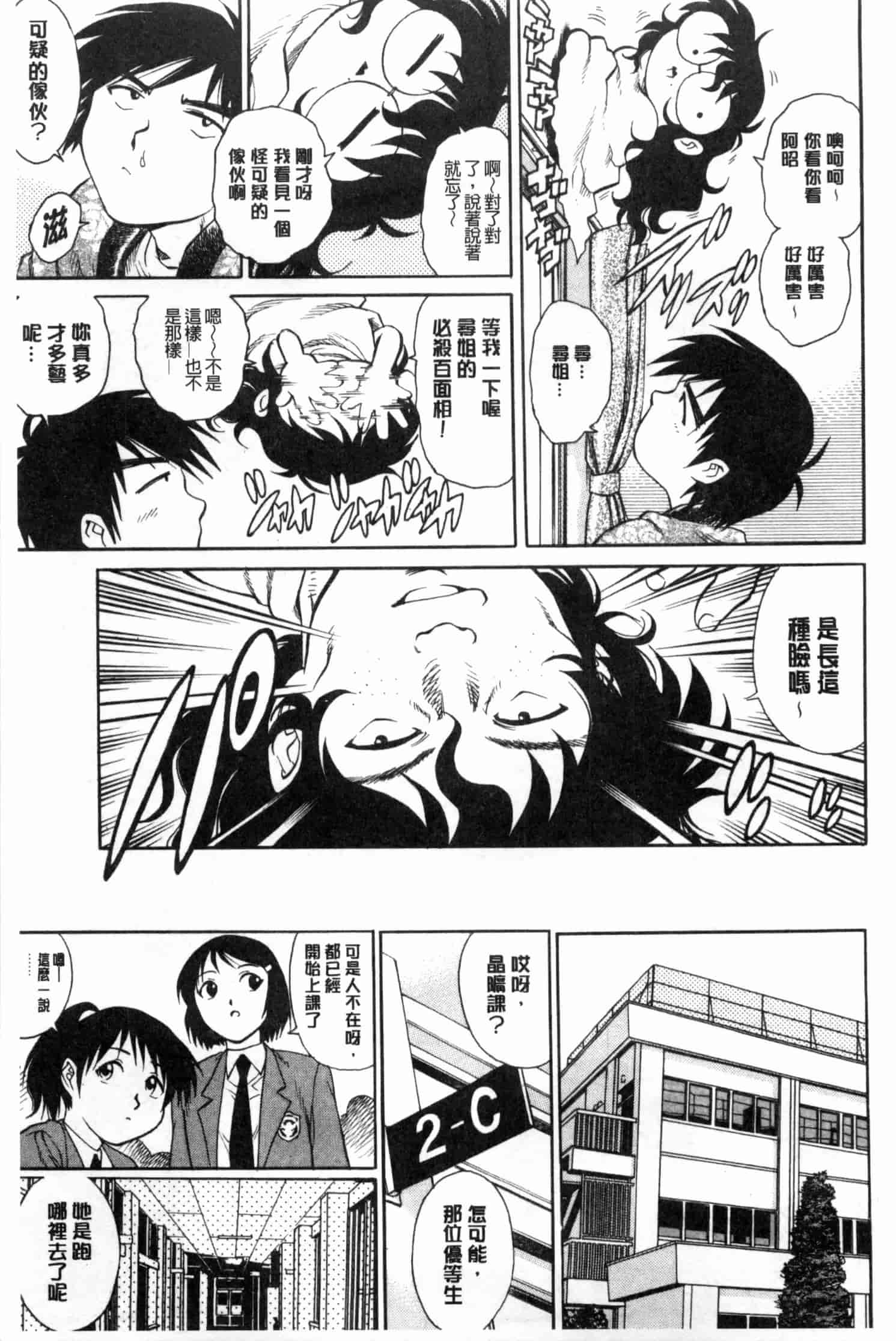 汉化版-[やながわ理央] 童貞スタイル！_第4集