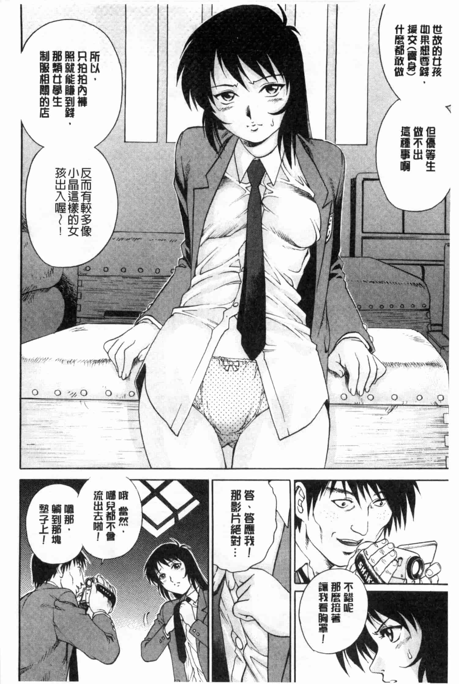 汉化版-[やながわ理央] 童貞スタイル！_第4集