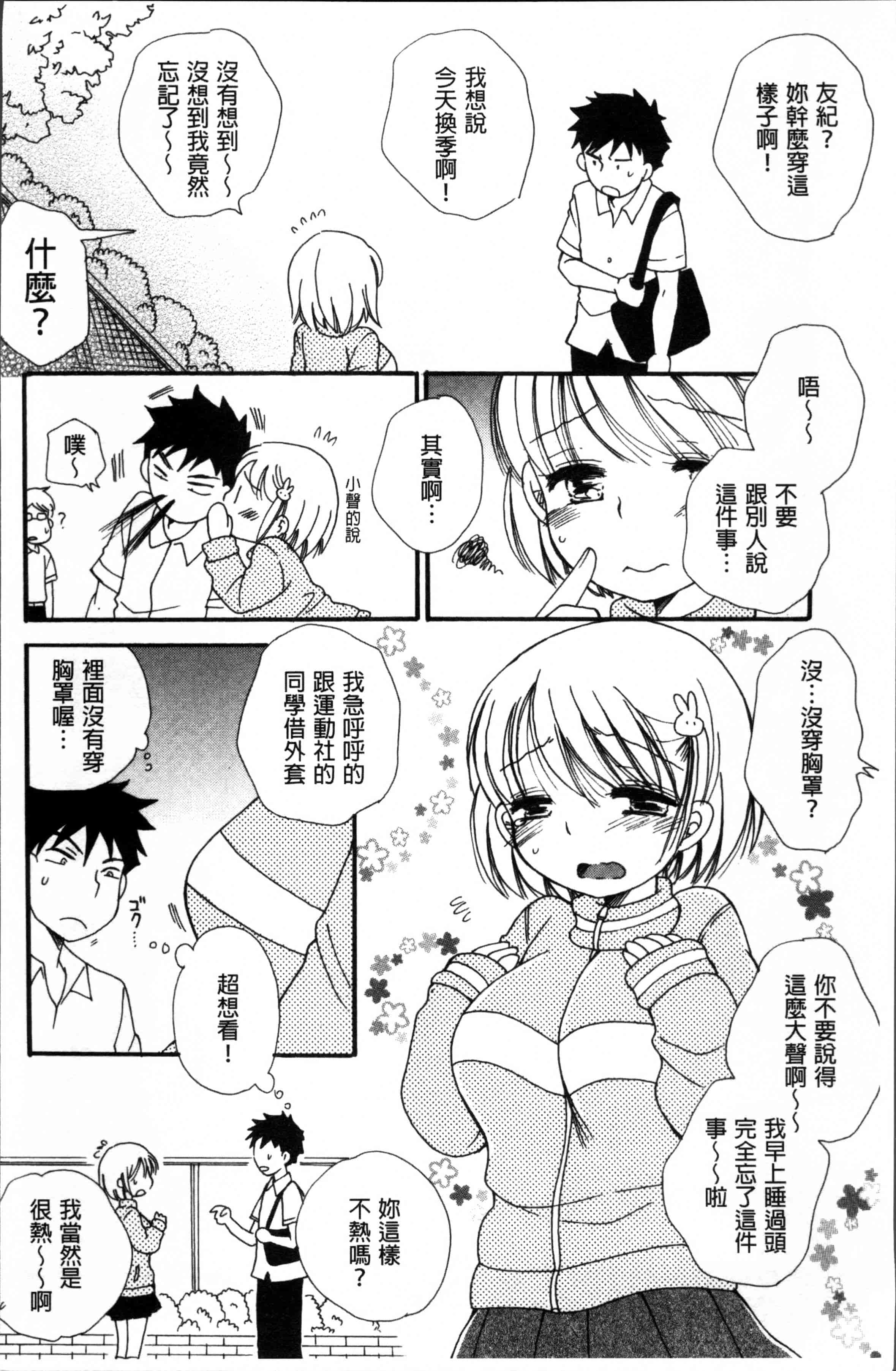 汉化版-[BENNY'S] たべごろMIX [4K[S版]掃圖組]_第6集