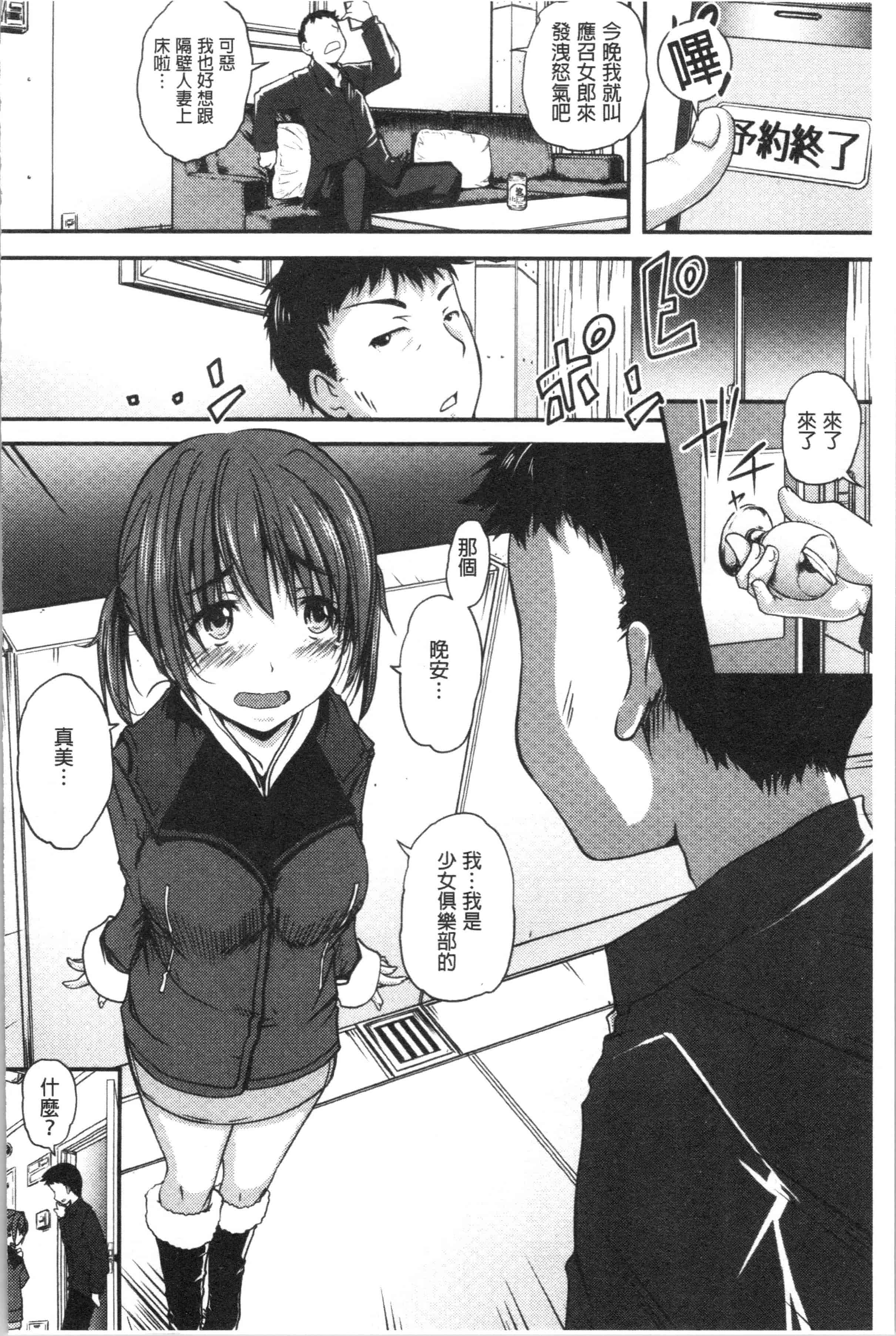 汉化版-[やまい] 地味系無垢っ娘、発情中! [4K[S版]掃圖組]_第5集