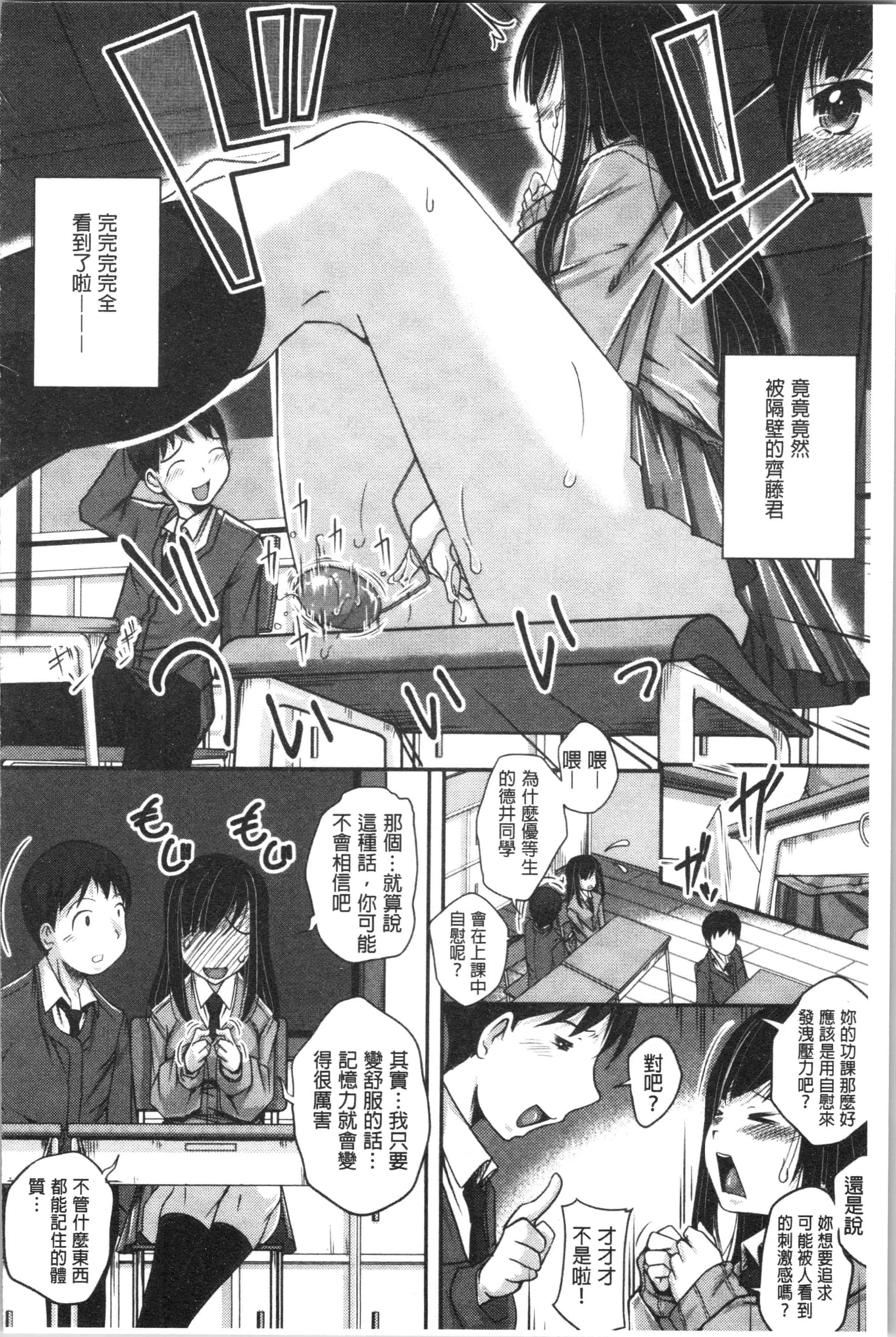 汉化版-[やまい] 地味系無垢っ娘、発情中! [4K[S版]掃圖組]_第6集