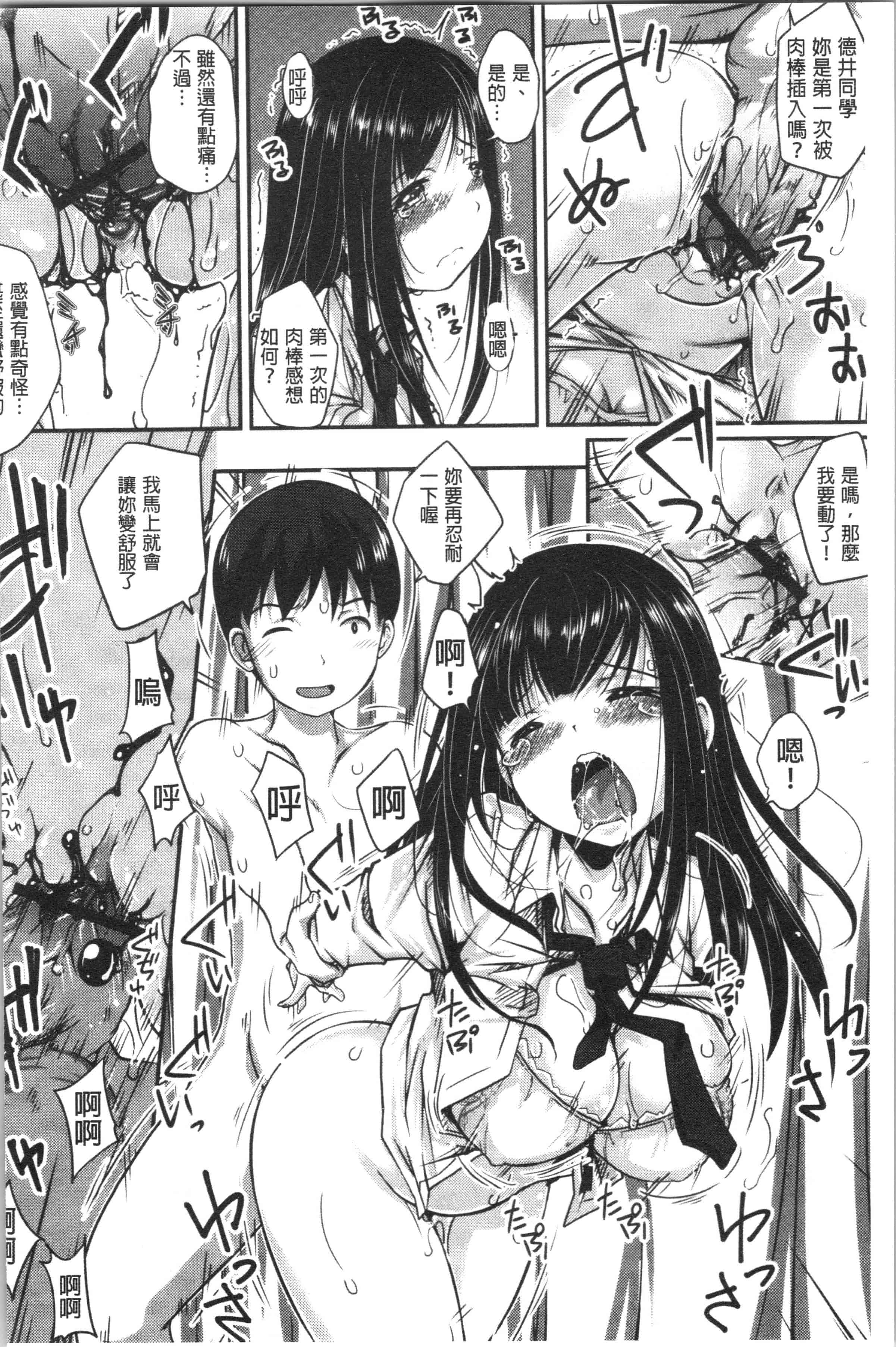 汉化版-[やまい] 地味系無垢っ娘、発情中! [4K[S版]掃圖組]_第6集