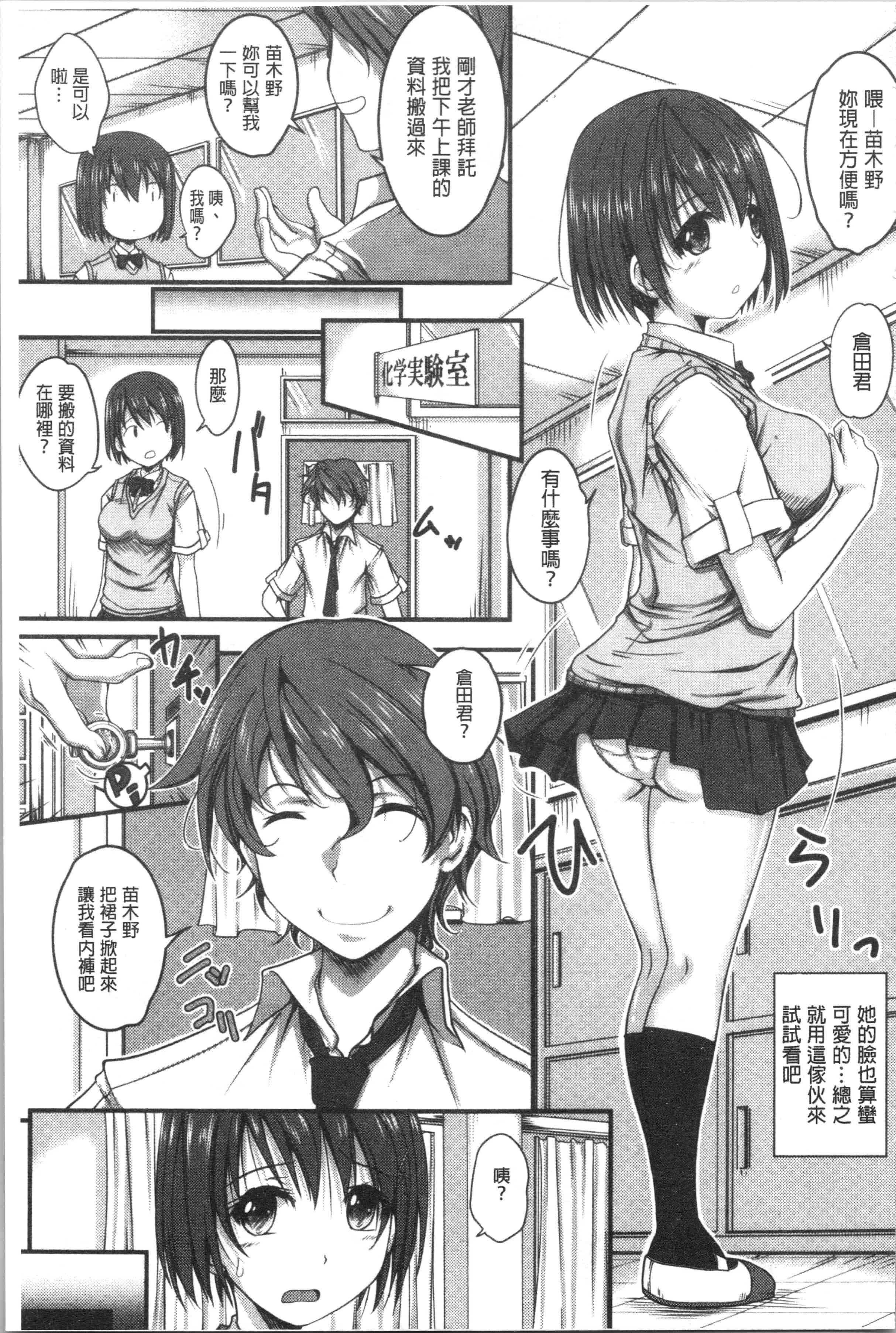 汉化版-[やまい] 地味系無垢っ娘、発情中! [4K[S版]掃圖組]_第6集