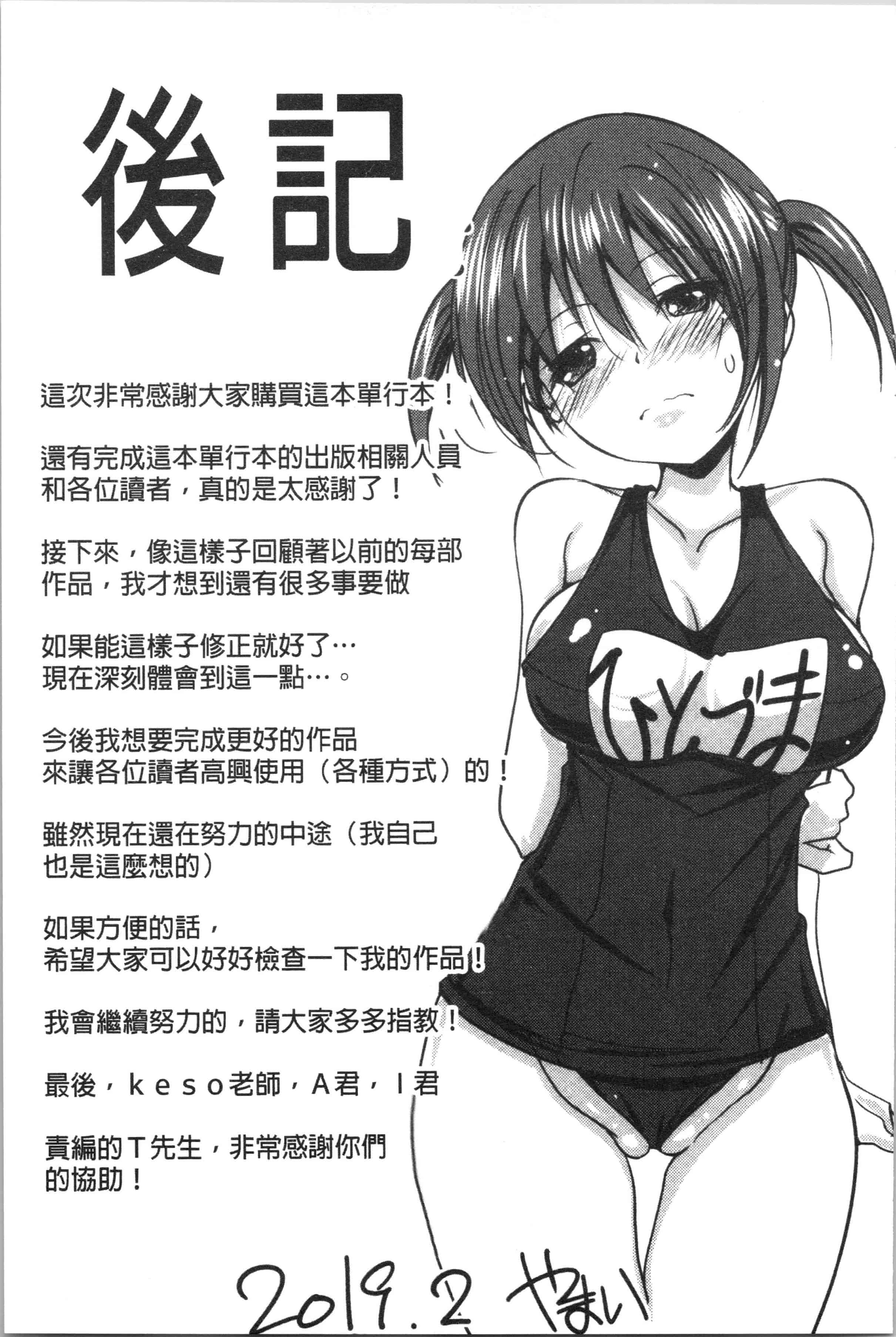 汉化版-[やまい] 地味系無垢っ娘、発情中! [4K[S版]掃圖組]_第9集