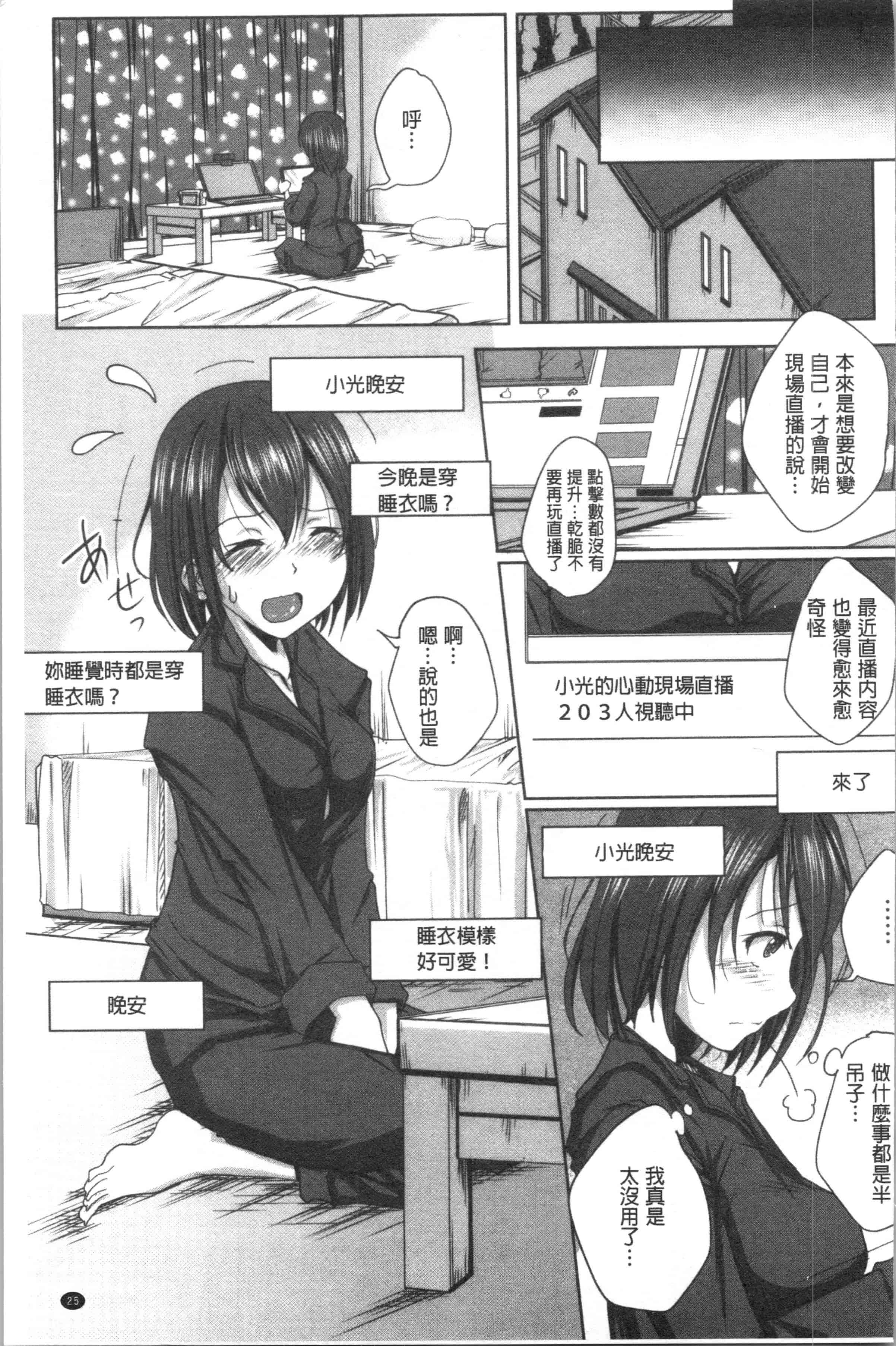 汉化版-[やまい] 地味系無垢っ娘、発情中! [4K[S版]掃圖組]_第2集