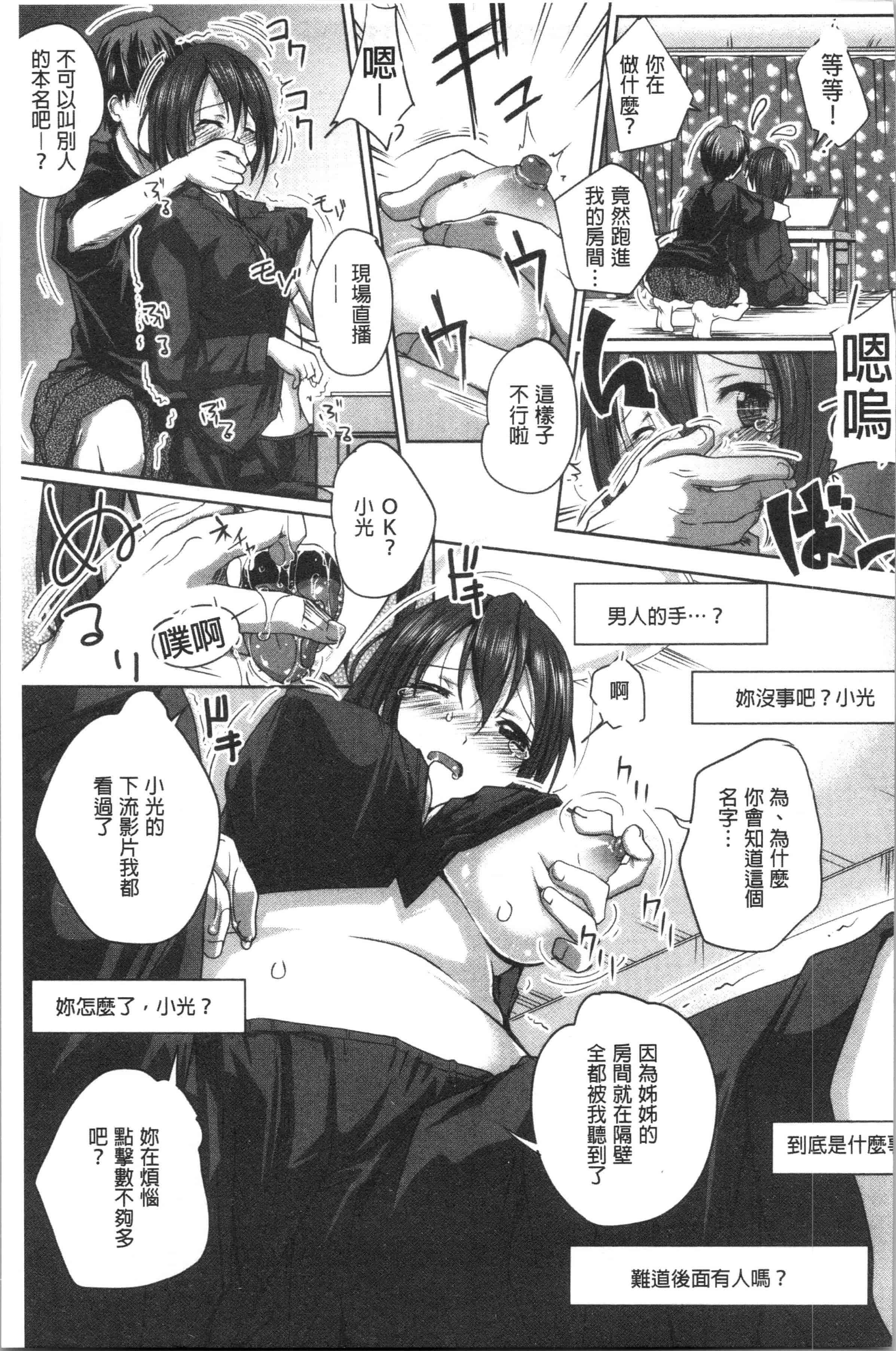 汉化版-[やまい] 地味系無垢っ娘、発情中! [4K[S版]掃圖組]_第2集