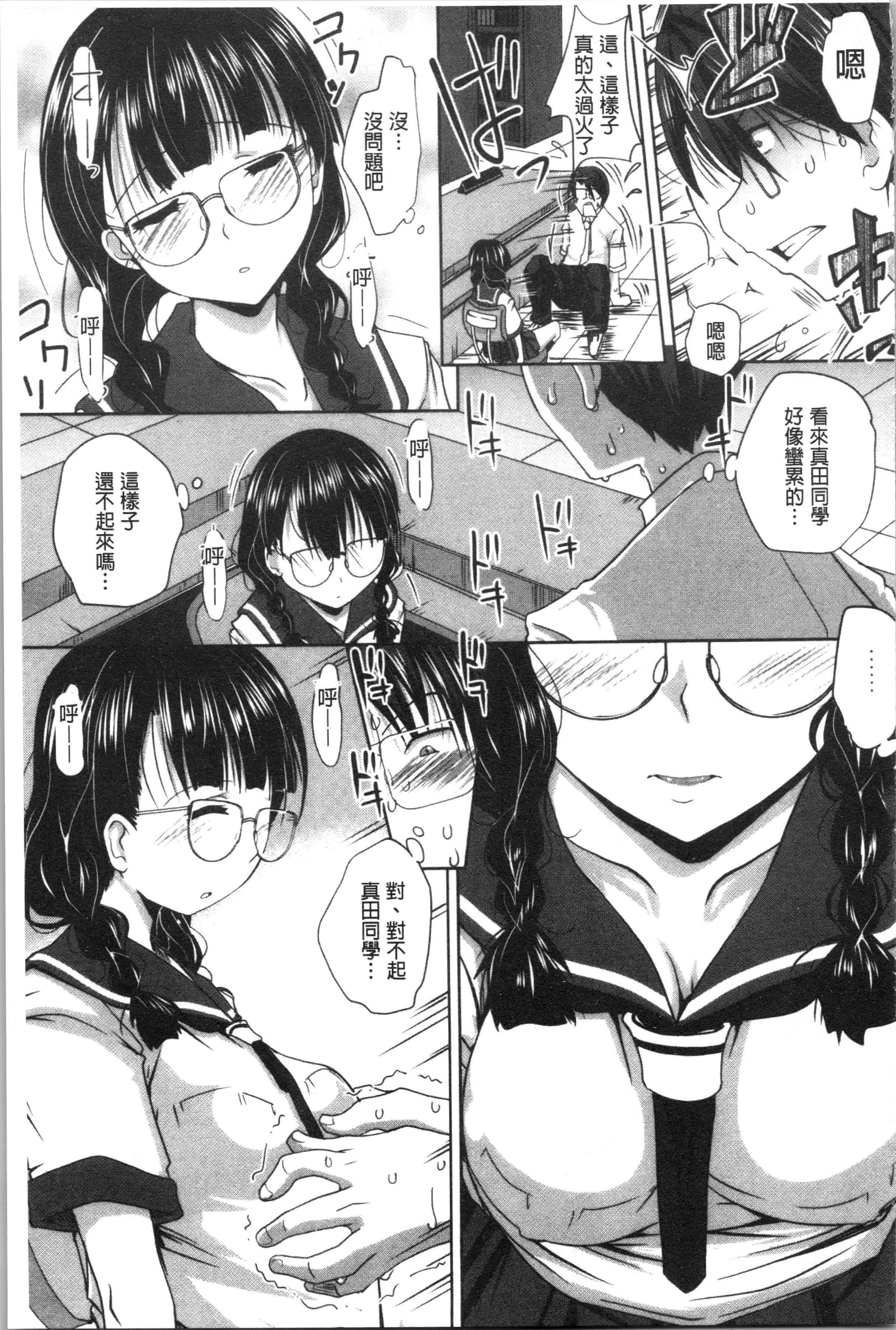 汉化版-[やまい] 地味系無垢っ娘、発情中! [4K[S版]掃圖組]_第2集