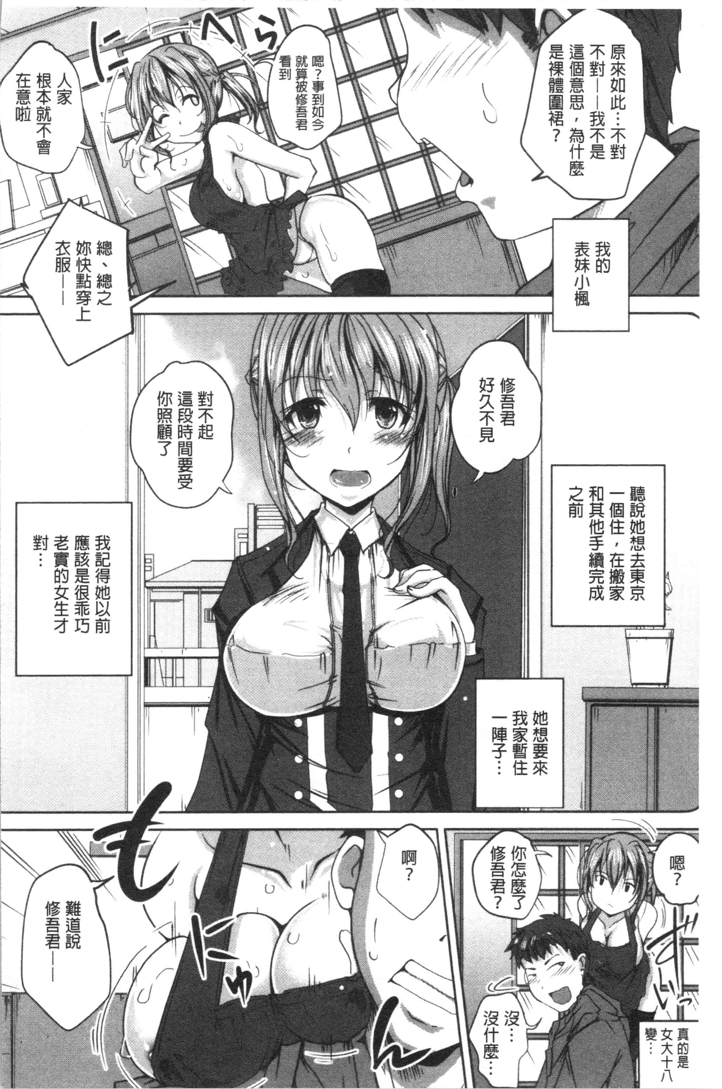 汉化版-[やまい] 地味系無垢っ娘、発情中! [4K[S版]掃圖組]_第1集
