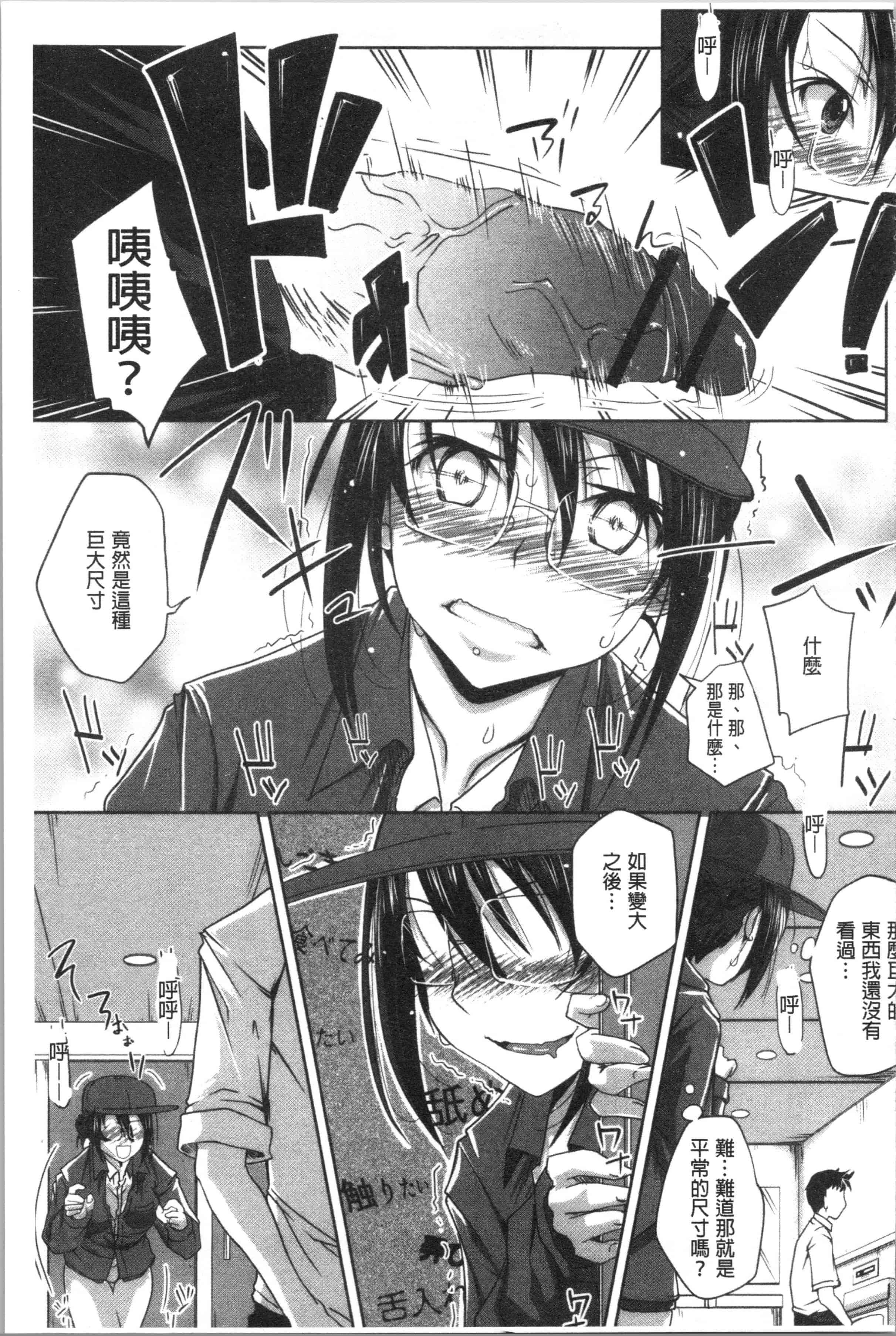 汉化版-[やまい] 地味系無垢っ娘、発情中! [4K[S版]掃圖組]_第3集