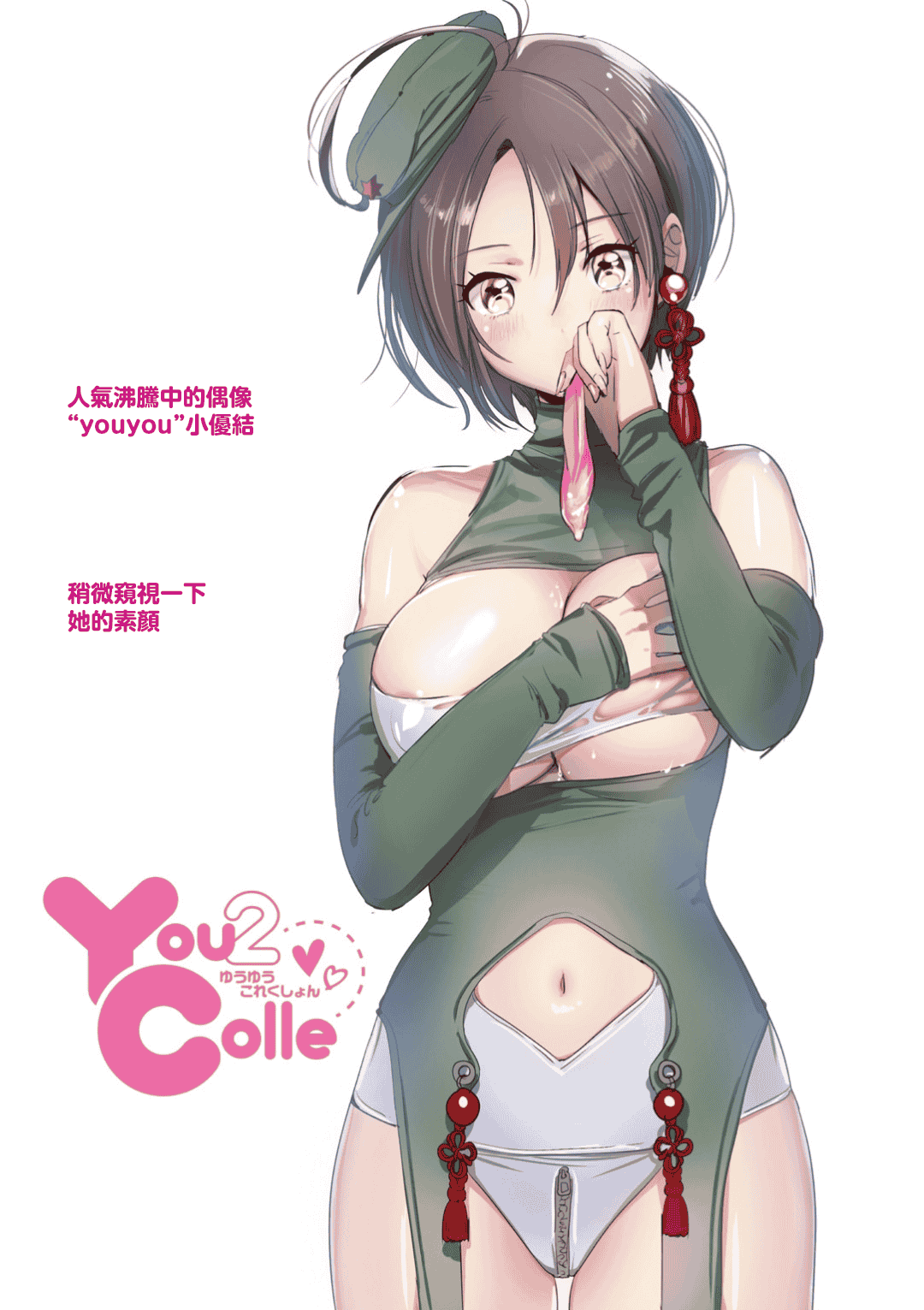 汉化版-[やんよ] ラブ♥すぎ！？ [黃鰻養殖協會漢化組] [DL版]_第4集