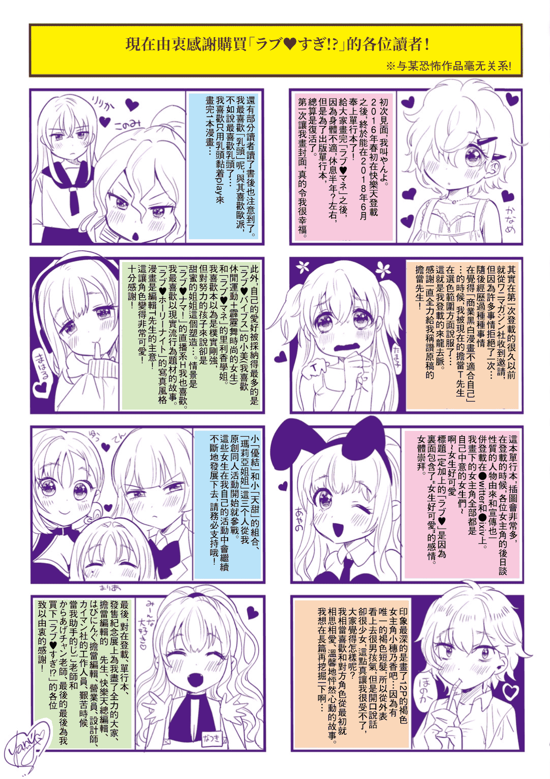 汉化版-[やんよ] ラブ♥すぎ！？_1_第6集