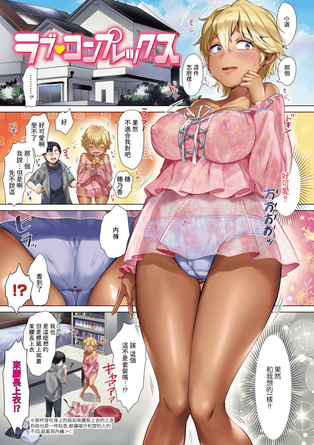 汉化版-[やんよ] ラブ♥すぎ！？_1_第2集