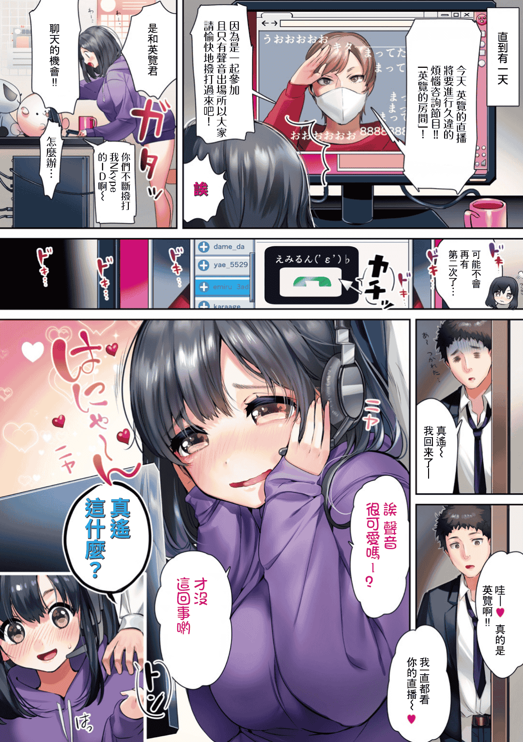 汉化版-[やんよ] ラブ♥すぎ！？_1_第2集