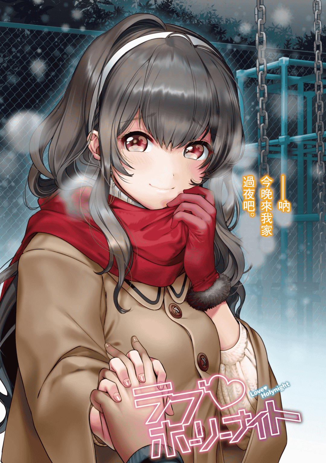 汉化版-[やんよ] ラブ♥すぎ！？_1_第3集