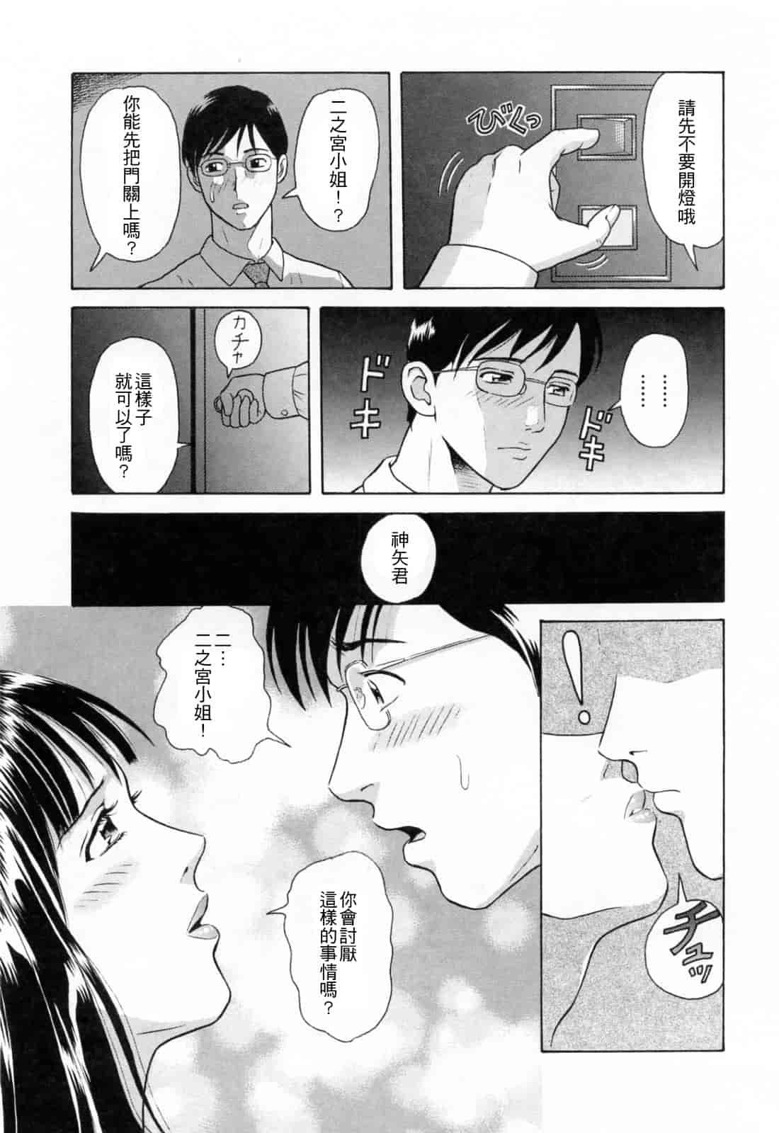 汉化版-[ゆうきともか] という名 [4K漢化組]_第5集