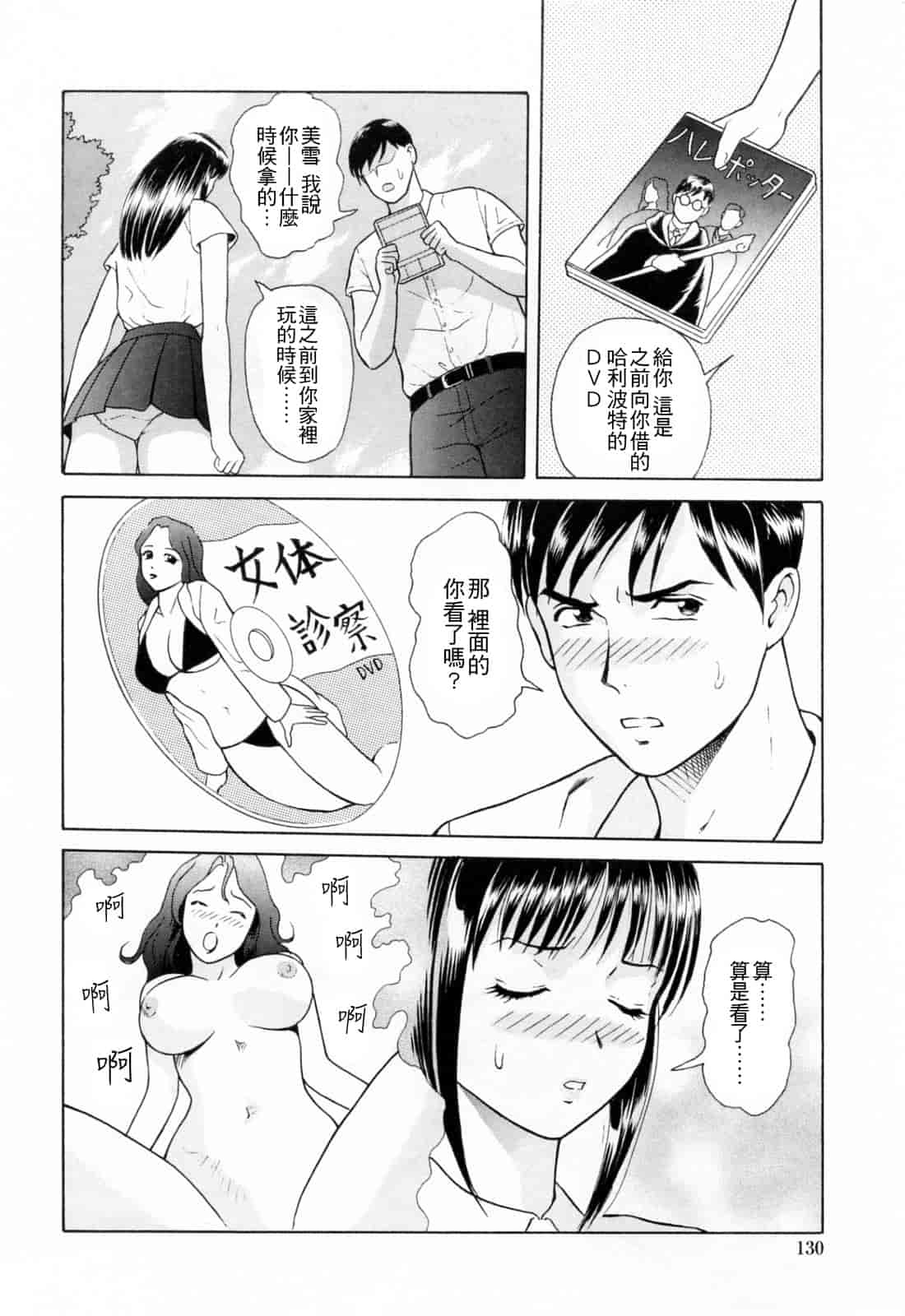 汉化版-[ゆうきともか] という名 [4K漢化組]_第6集