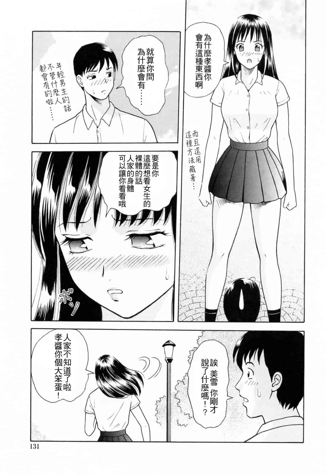 汉化版-[ゆうきともか] という名 [4K漢化組]_第6集