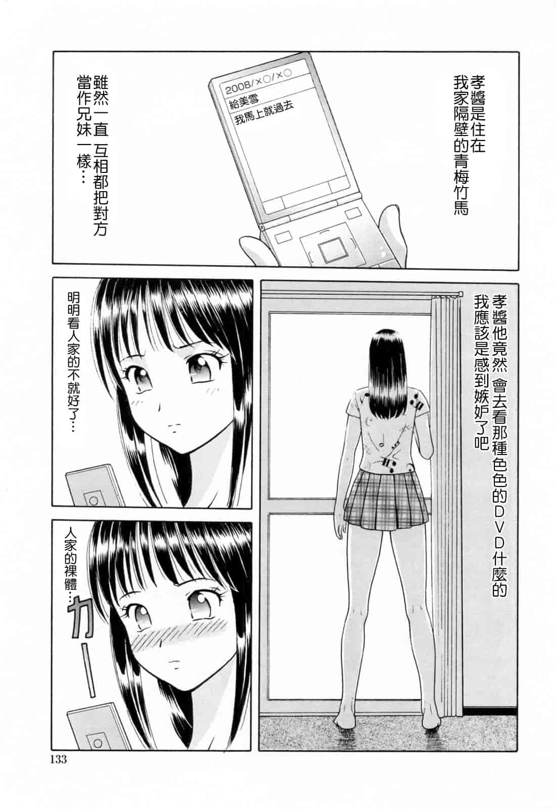 汉化版-[ゆうきともか] という名 [4K漢化組]_第6集