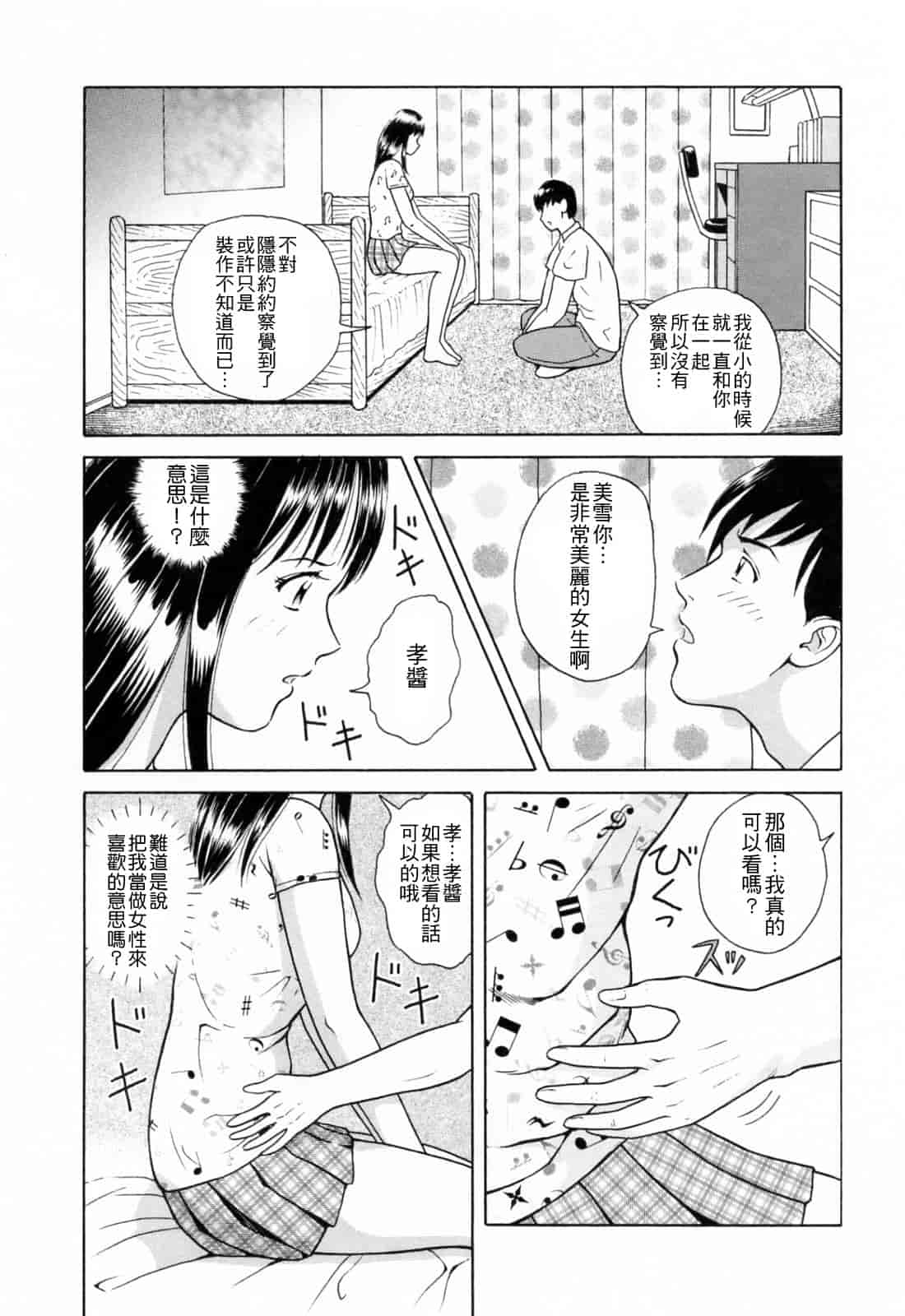 汉化版-[ゆうきともか] という名 [4K漢化組]_第6集