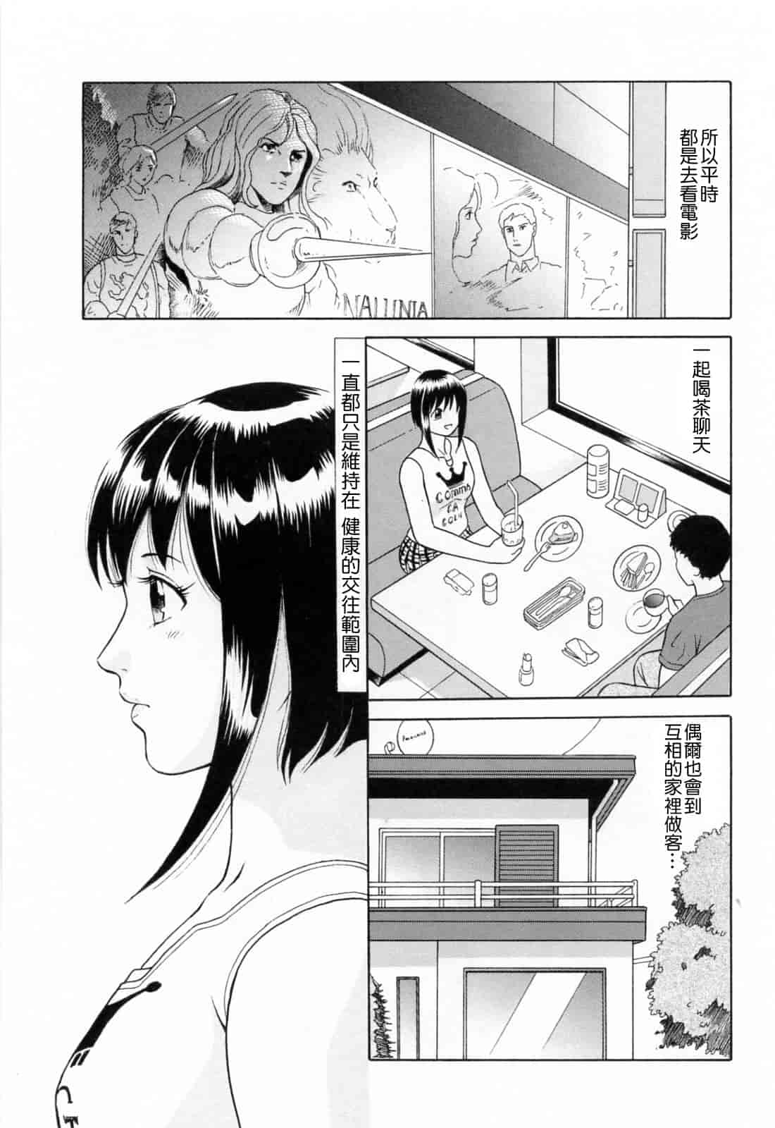 汉化版-[ゆうきともか] という名 [4K漢化組]_第6集