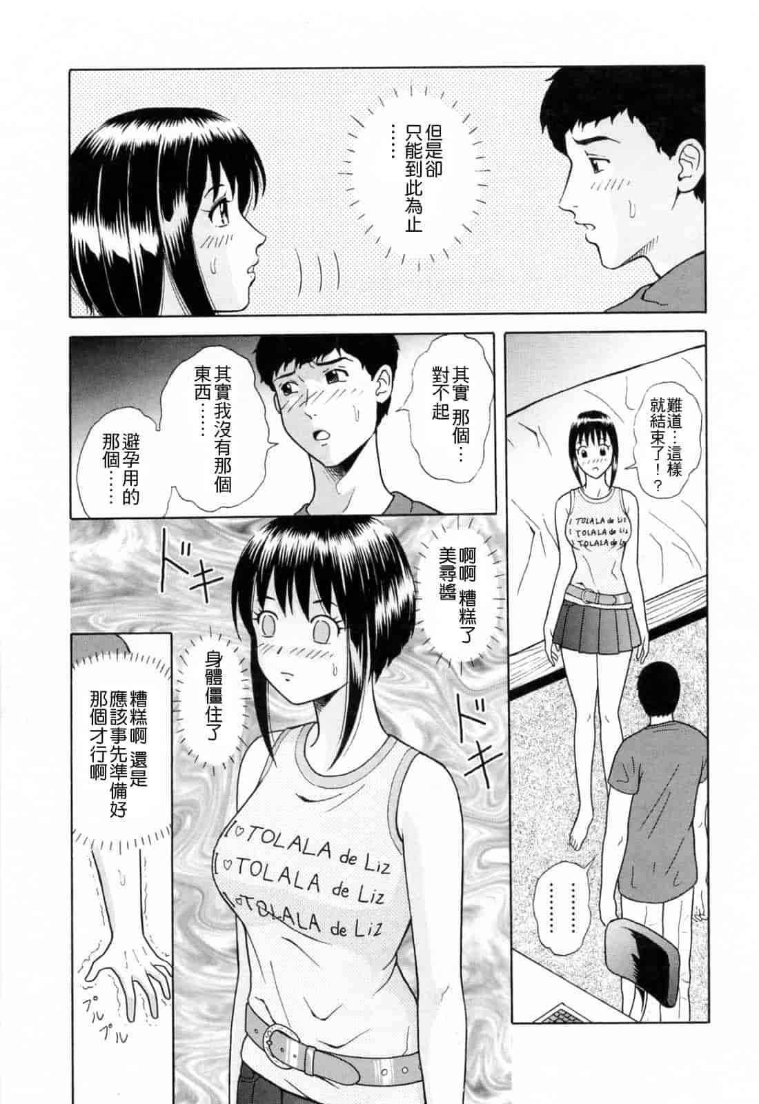汉化版-[ゆうきともか] という名 [4K漢化組]_第7集