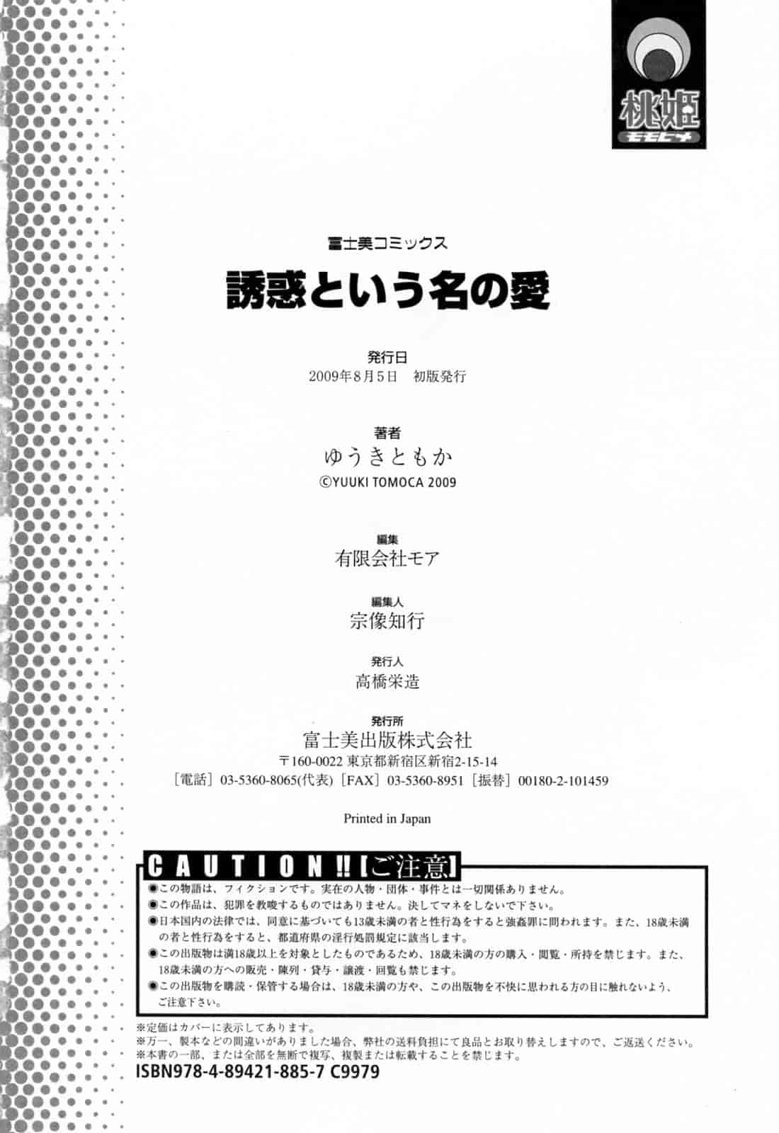 汉化版-[ゆうきともか] という名 [4K漢化組]_第8集