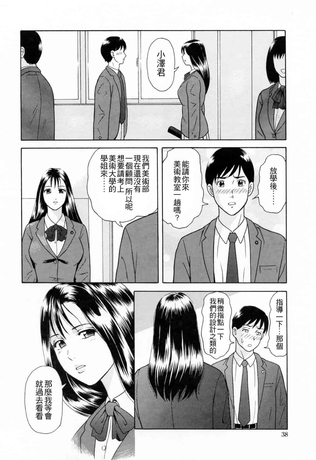 汉化版-[ゆうきともか] という名 [4K漢化組]_第2集