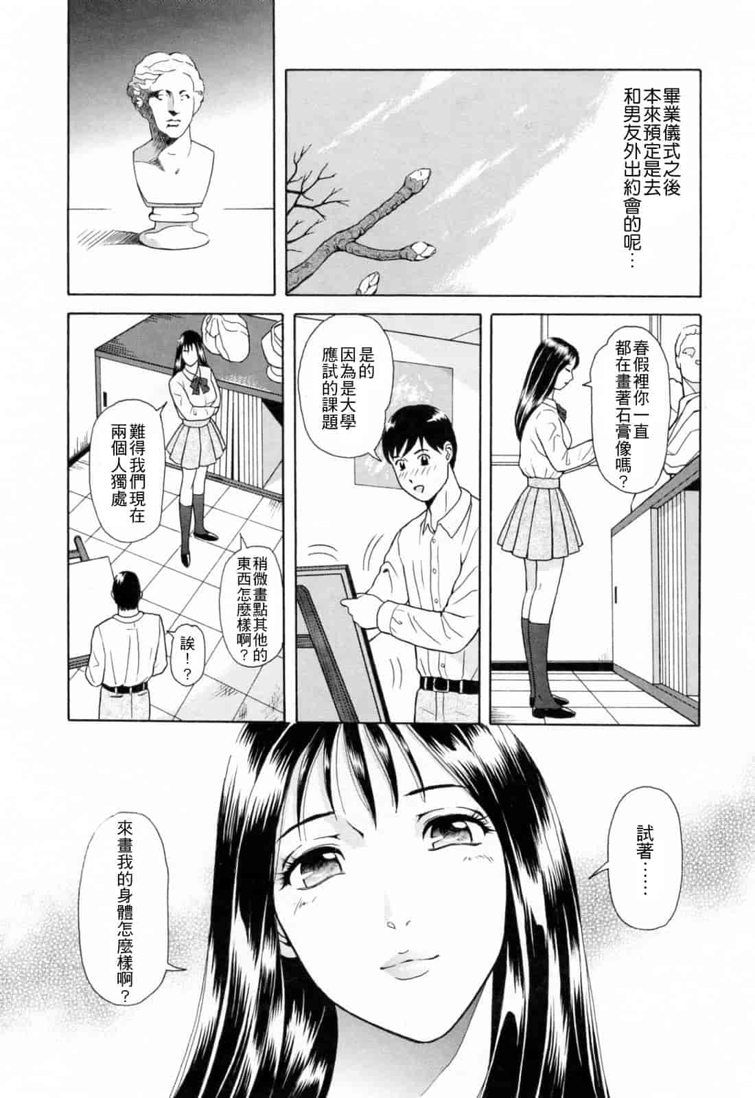 汉化版-[ゆうきともか] という名 [4K漢化組]_第2集