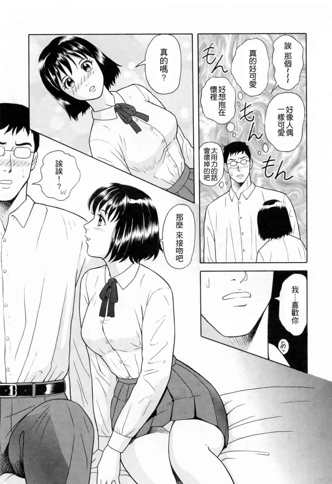 汉化版-[ゆうきともか] という名 [4K漢化組]_第3集