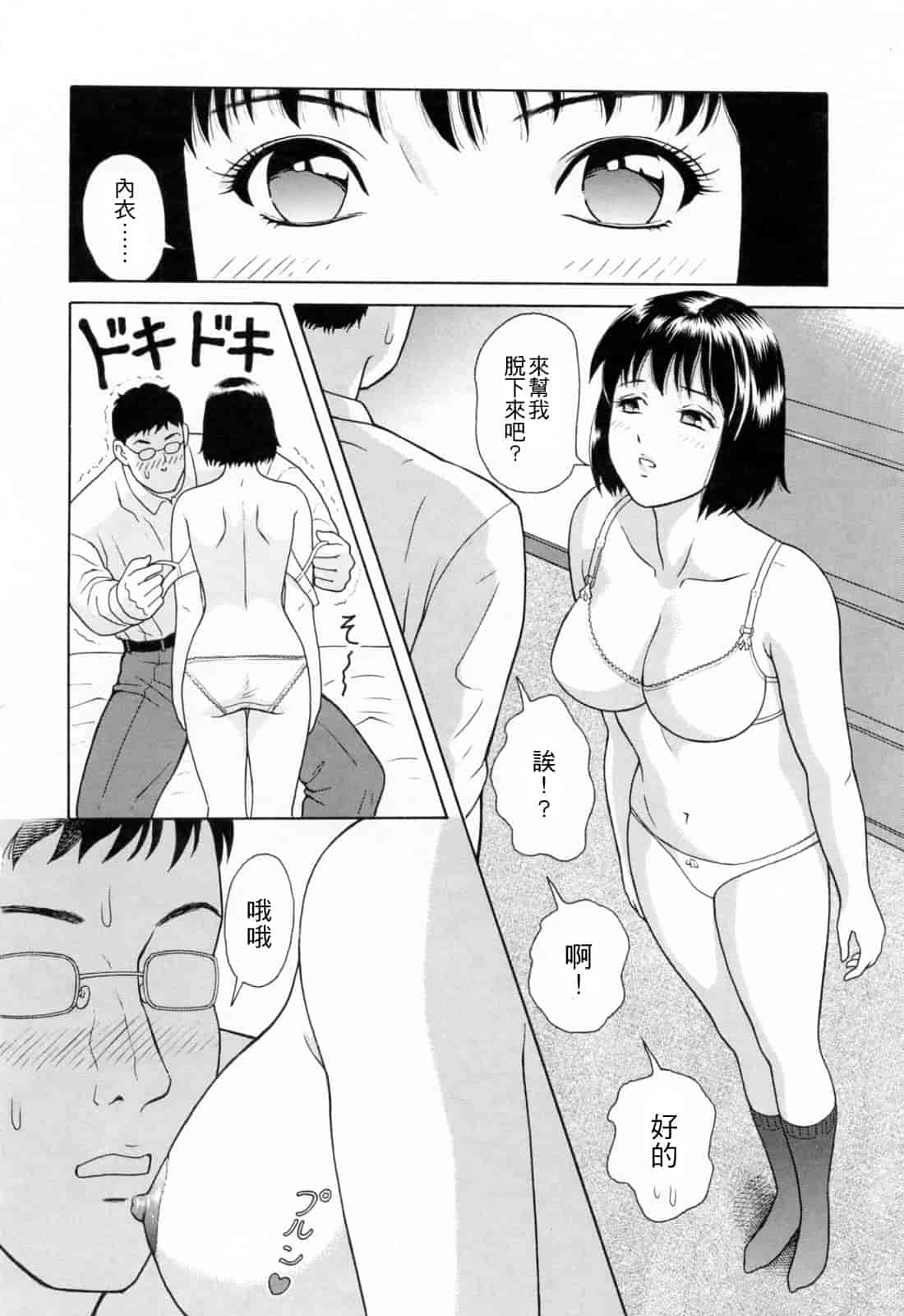 汉化版-[ゆうきともか] という名 [4K漢化組]_第3集