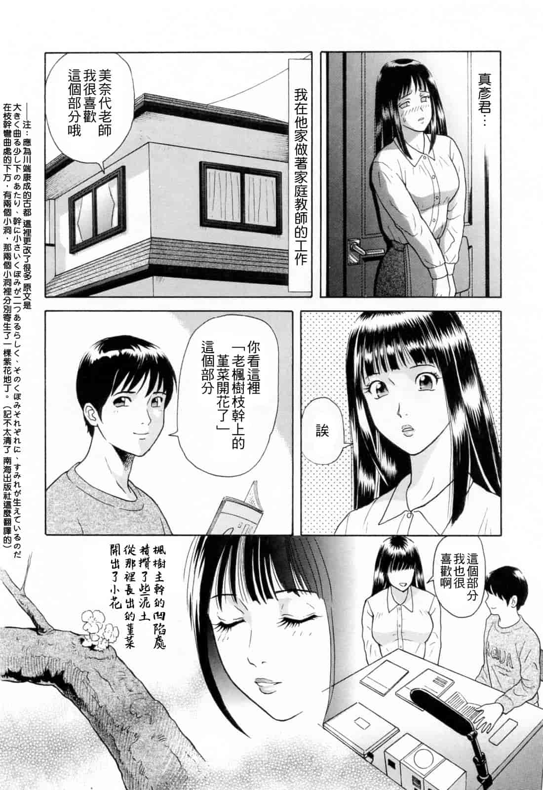 汉化版-[ゆうきともか] という名 [4K漢化組]_第1集