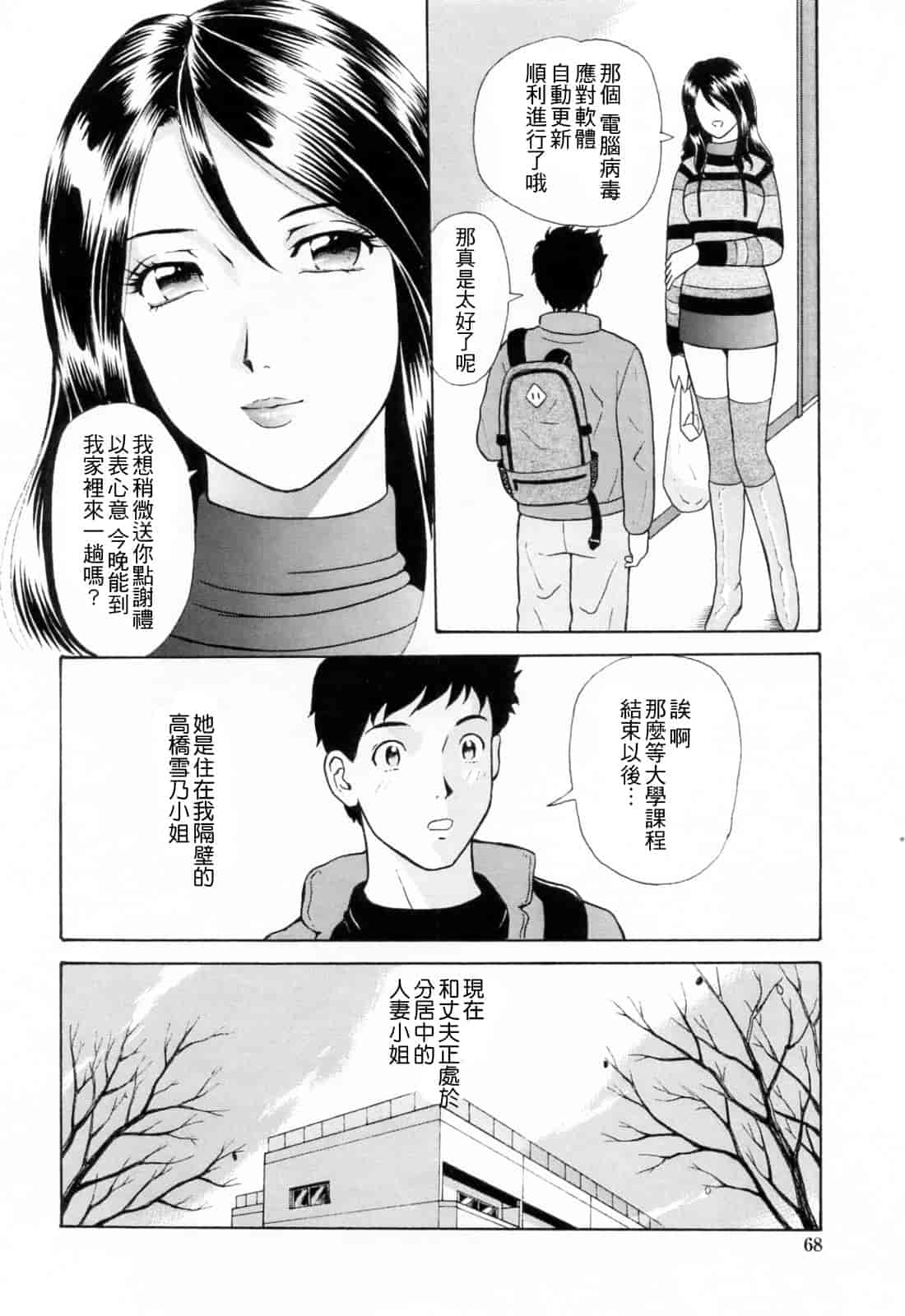 汉化版-[ゆうきともか] という名 [4K漢化組]_第3集