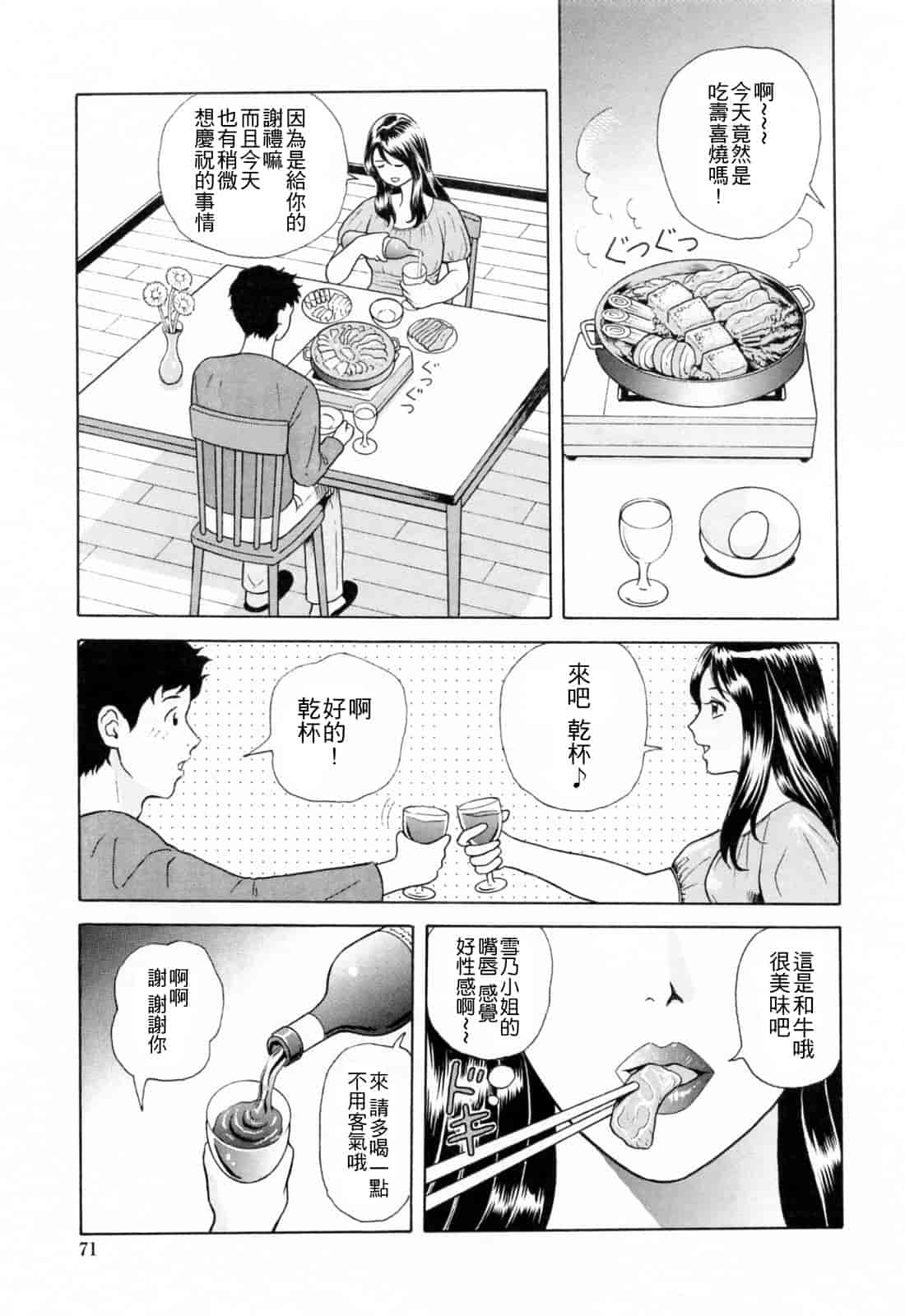 汉化版-[ゆうきともか] という名 [4K漢化組]_第3集